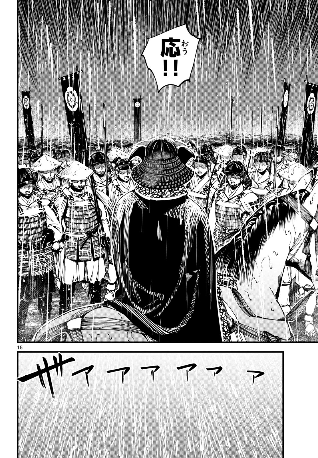 A ga Kimi Chiruramu - Chapter 26 - Page 15