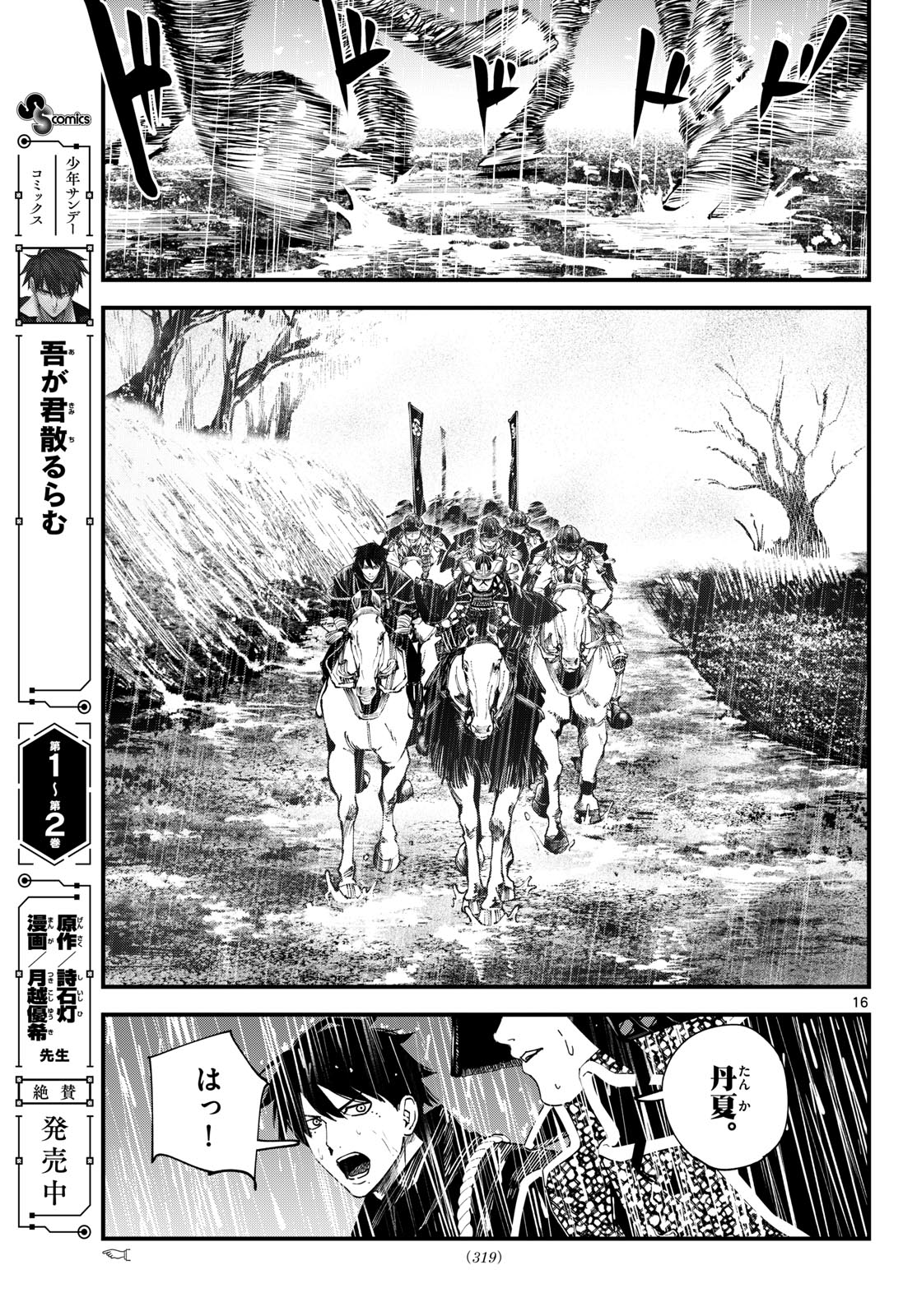 A ga Kimi Chiruramu - Chapter 26 - Page 16