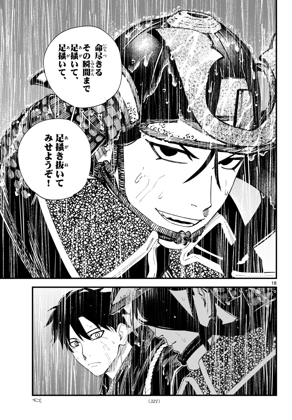 A ga Kimi Chiruramu - Chapter 26 - Page 18