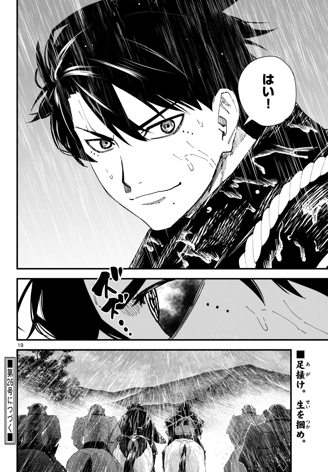 A ga Kimi Chiruramu - Chapter 26 - Page 19