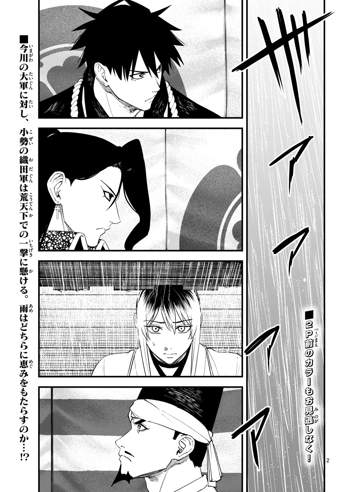 A ga Kimi Chiruramu - Chapter 26 - Page 2