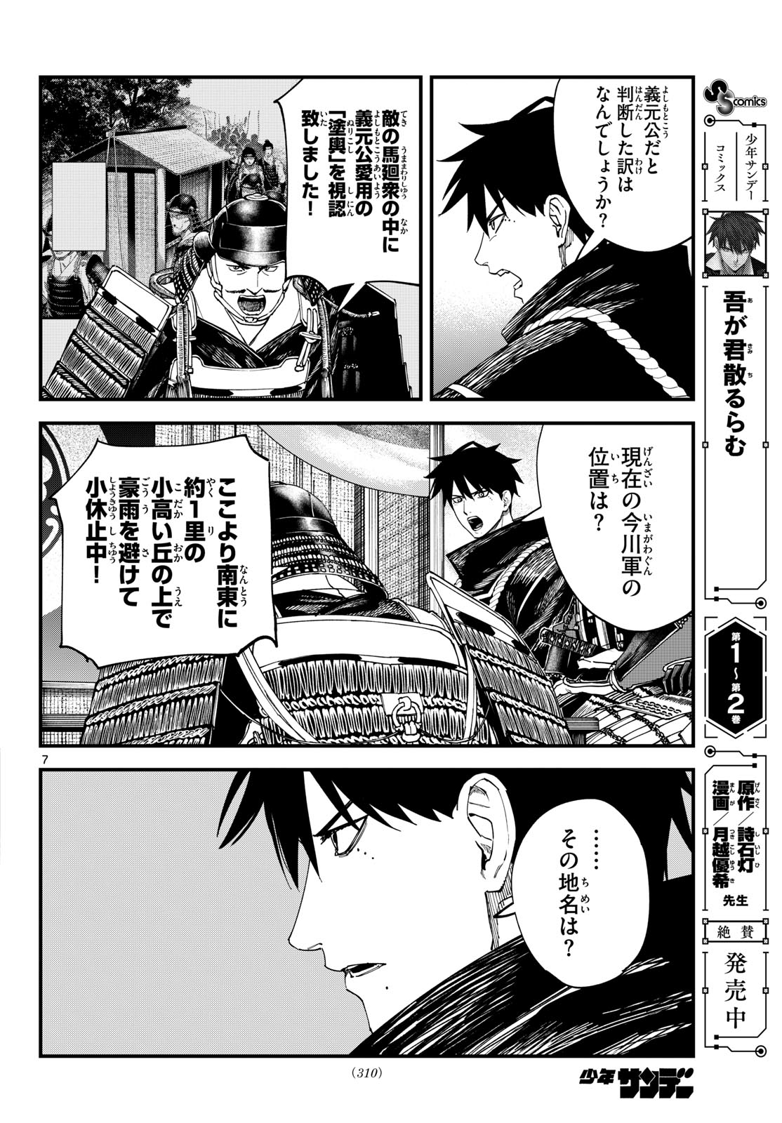 A ga Kimi Chiruramu - Chapter 26 - Page 7