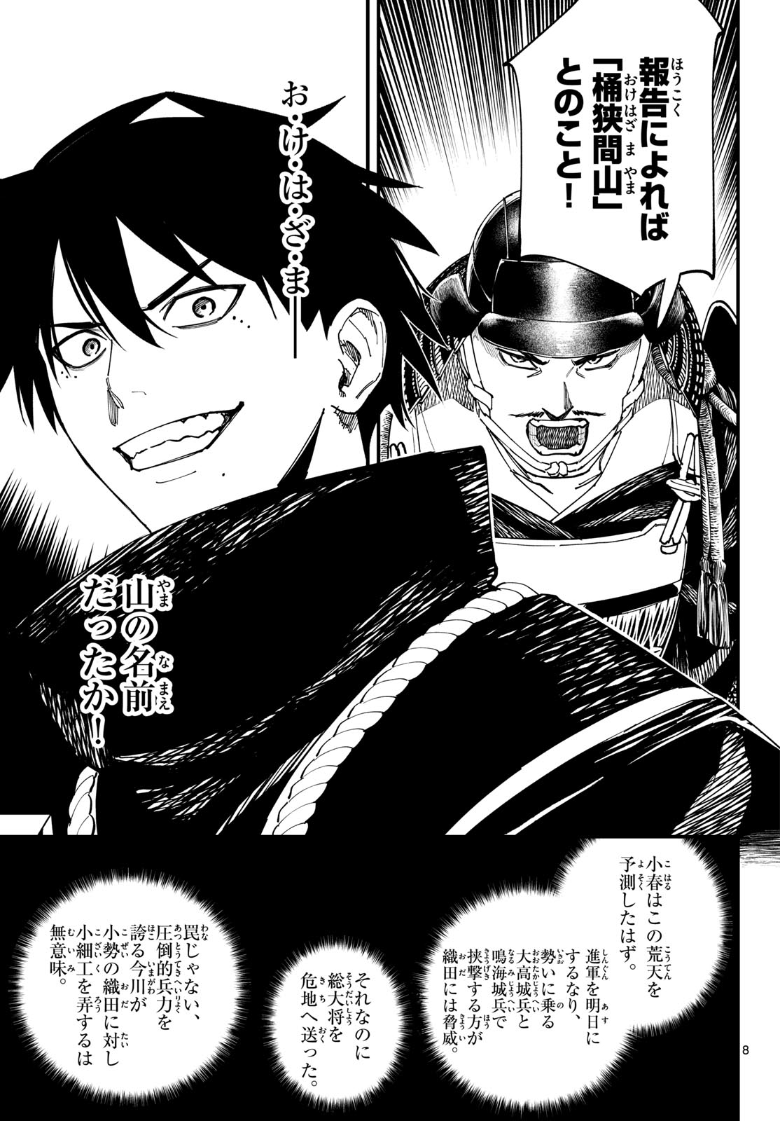 A ga Kimi Chiruramu - Chapter 26 - Page 8