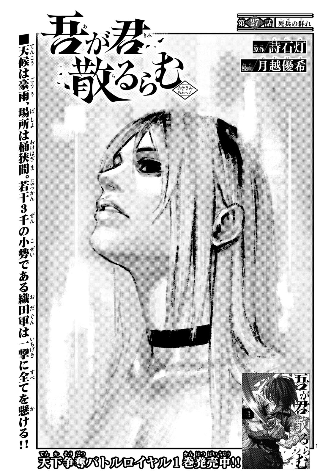 A ga Kimi Chiruramu - Chapter 27 - Page 1