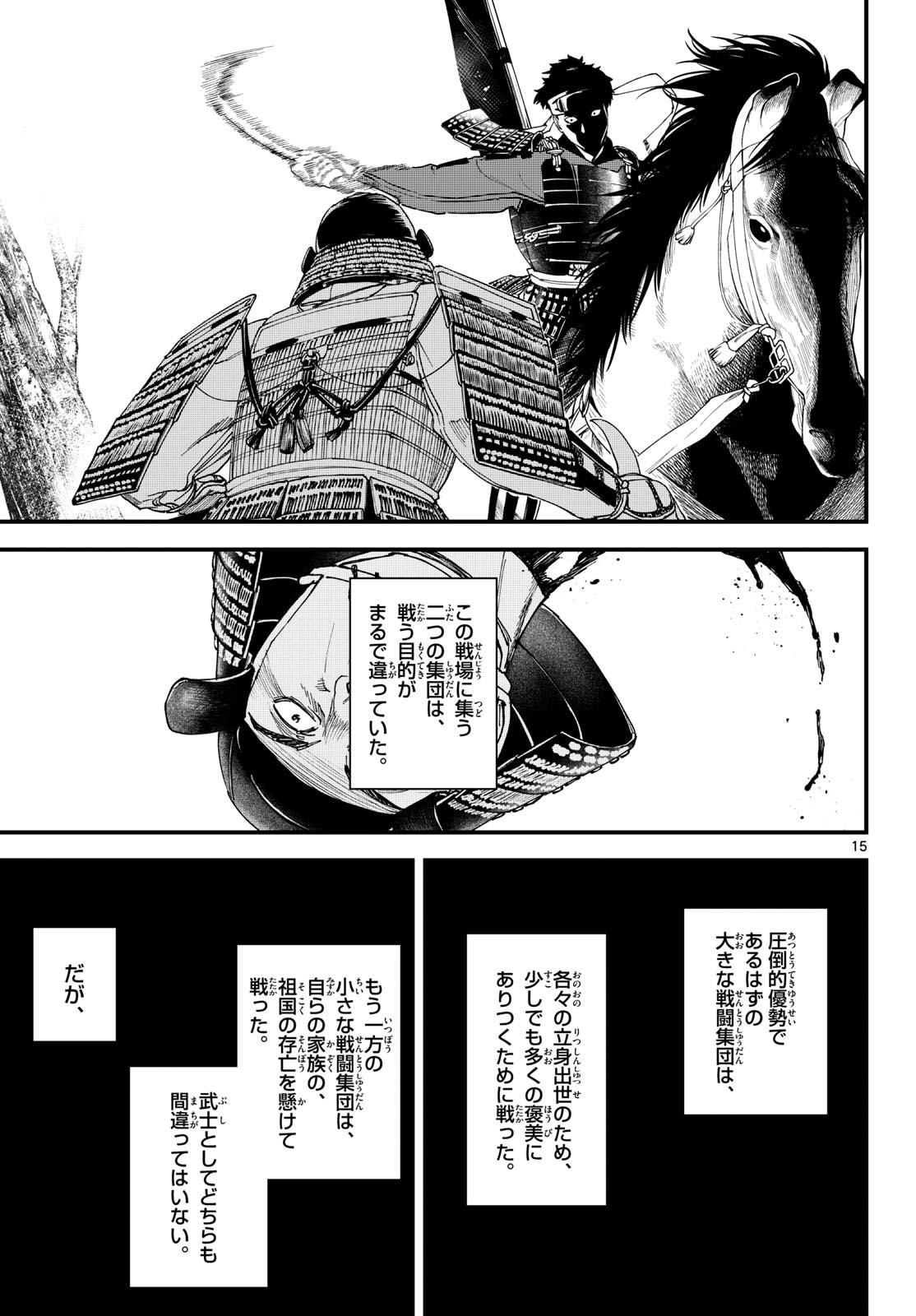 A ga Kimi Chiruramu - Chapter 27 - Page 15