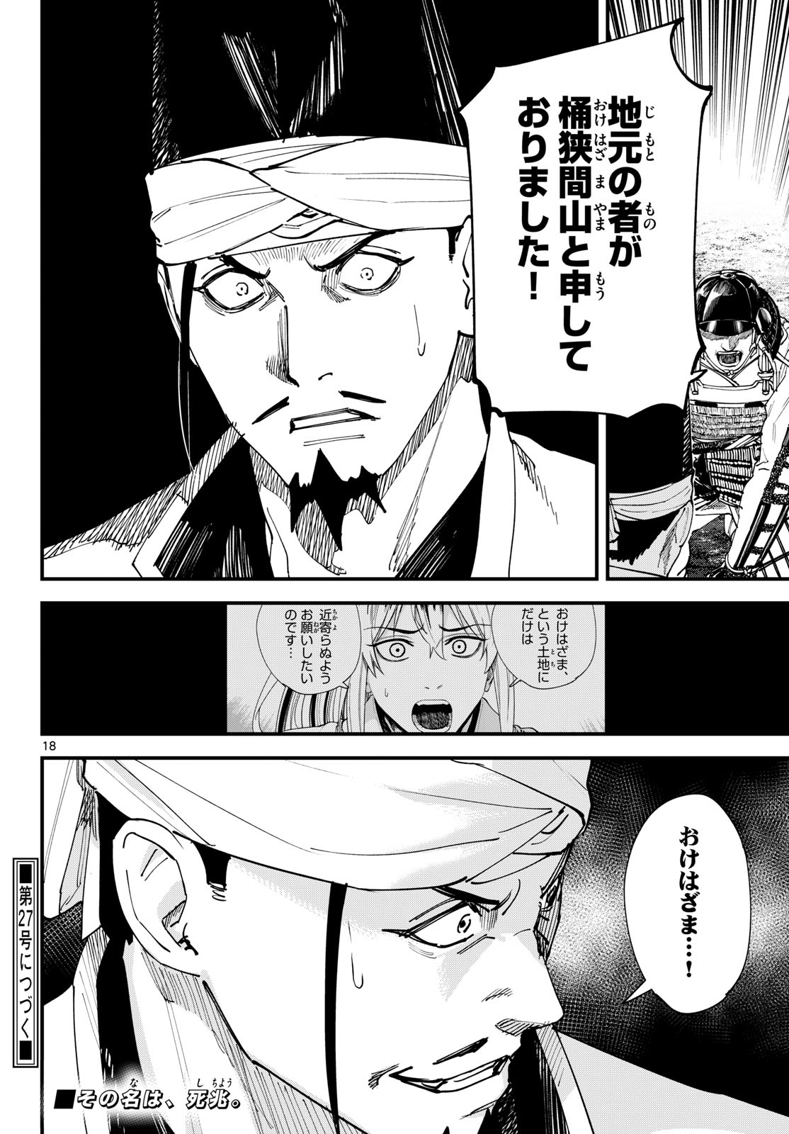 A ga Kimi Chiruramu - Chapter 27 - Page 18