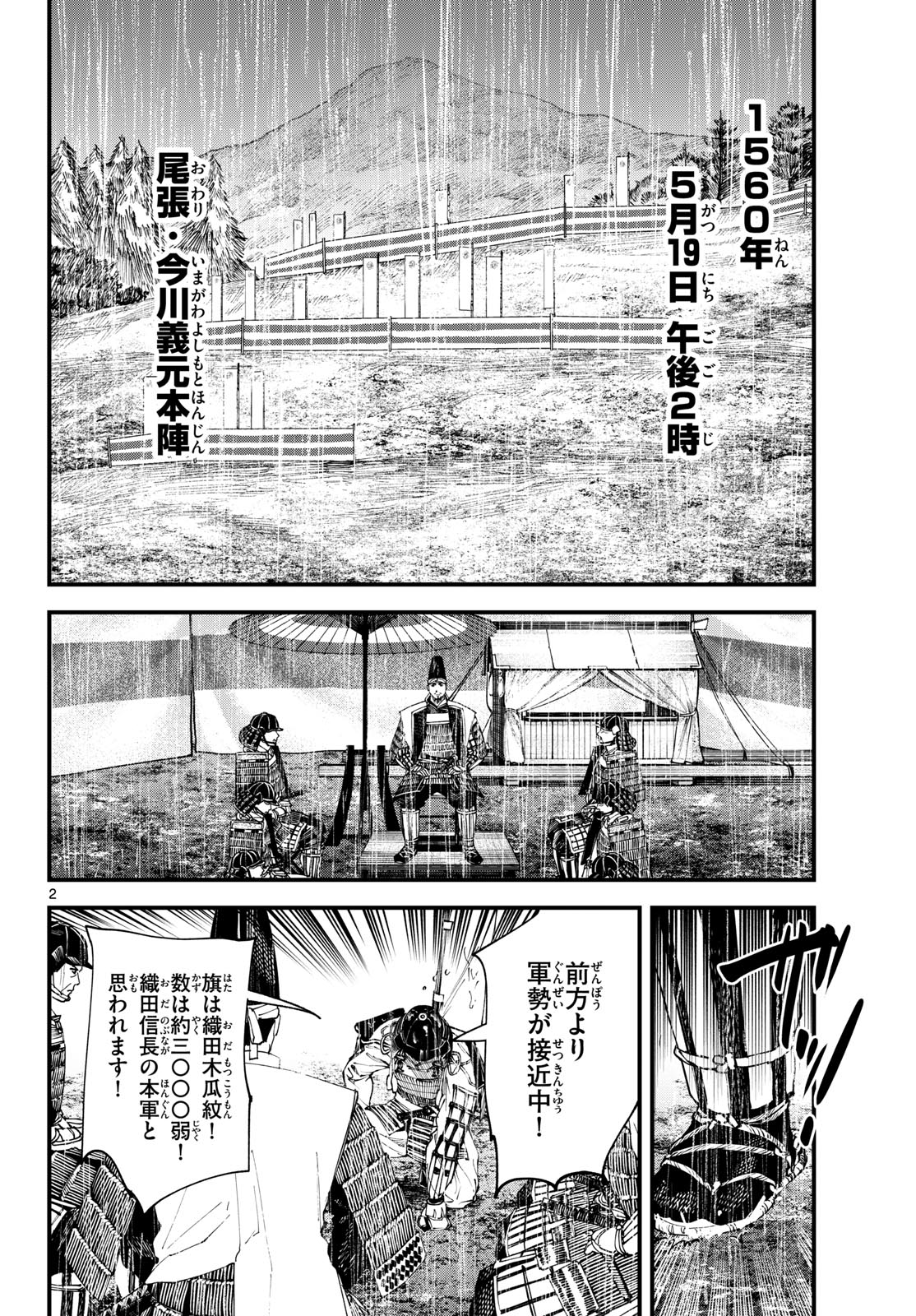 A ga Kimi Chiruramu - Chapter 27 - Page 2