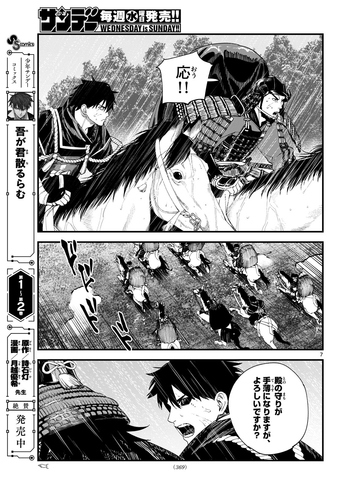 A ga Kimi Chiruramu - Chapter 27 - Page 7