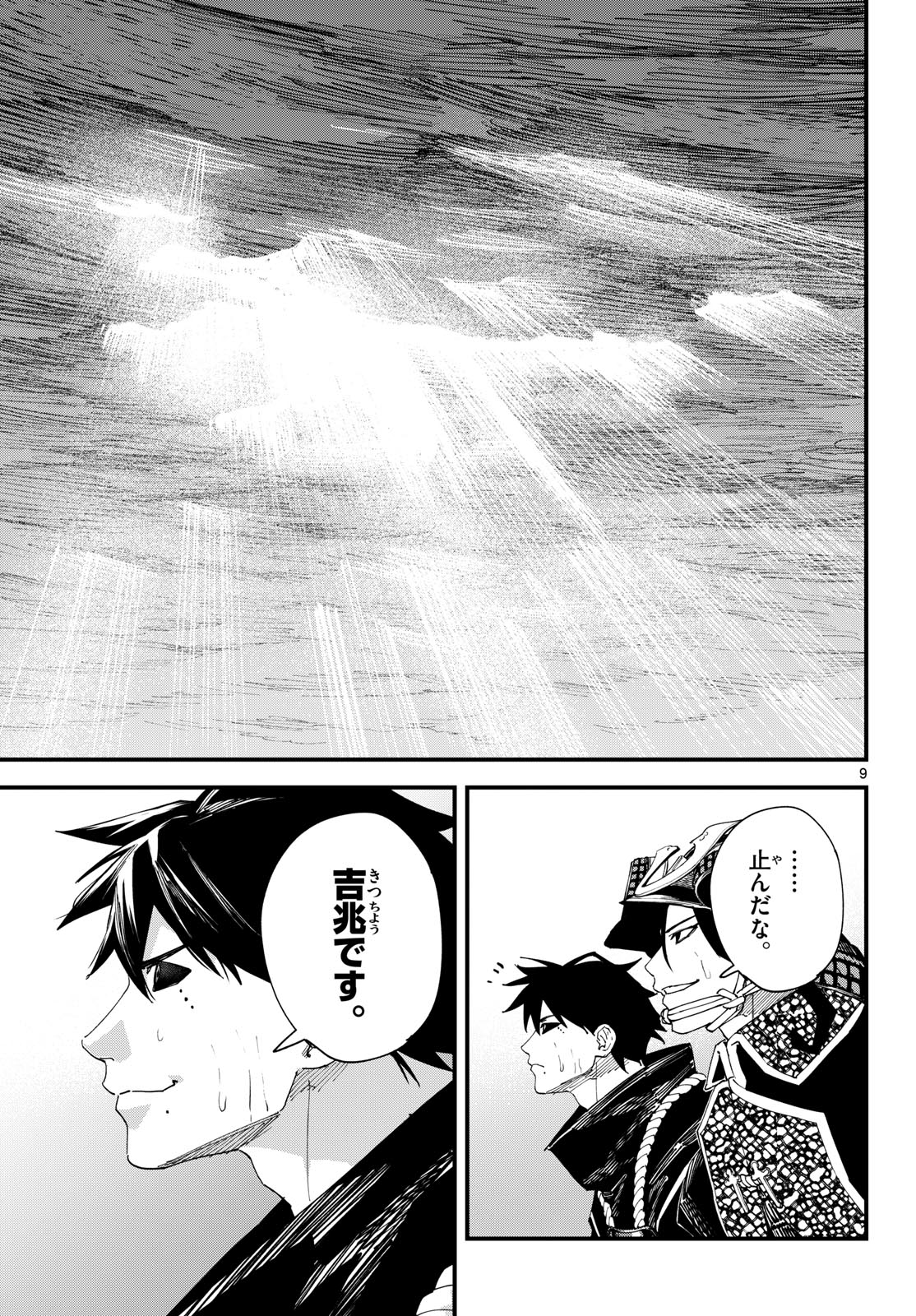 A ga Kimi Chiruramu - Chapter 27 - Page 9