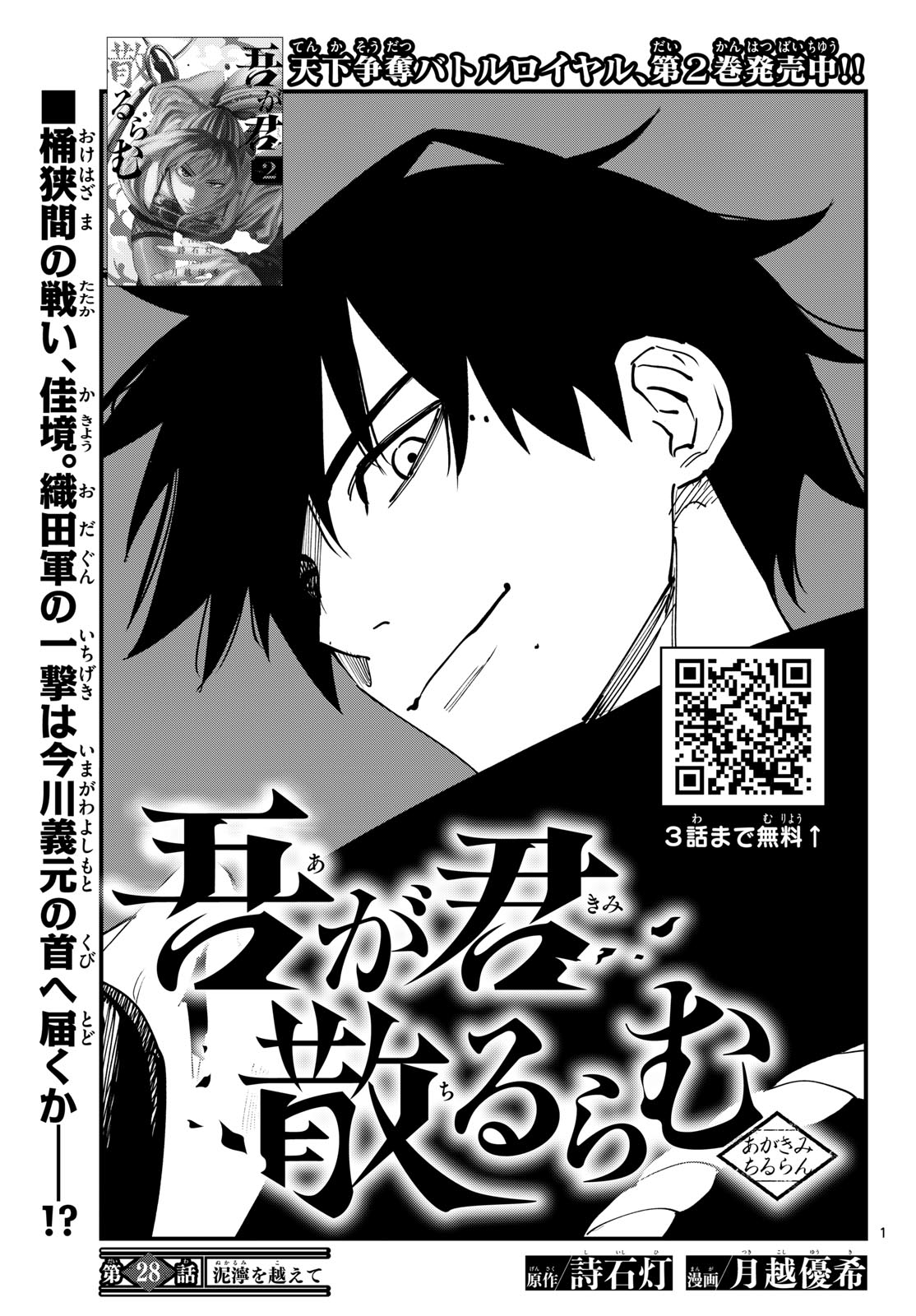 A ga Kimi Chiruramu - Chapter 28 - Page 1