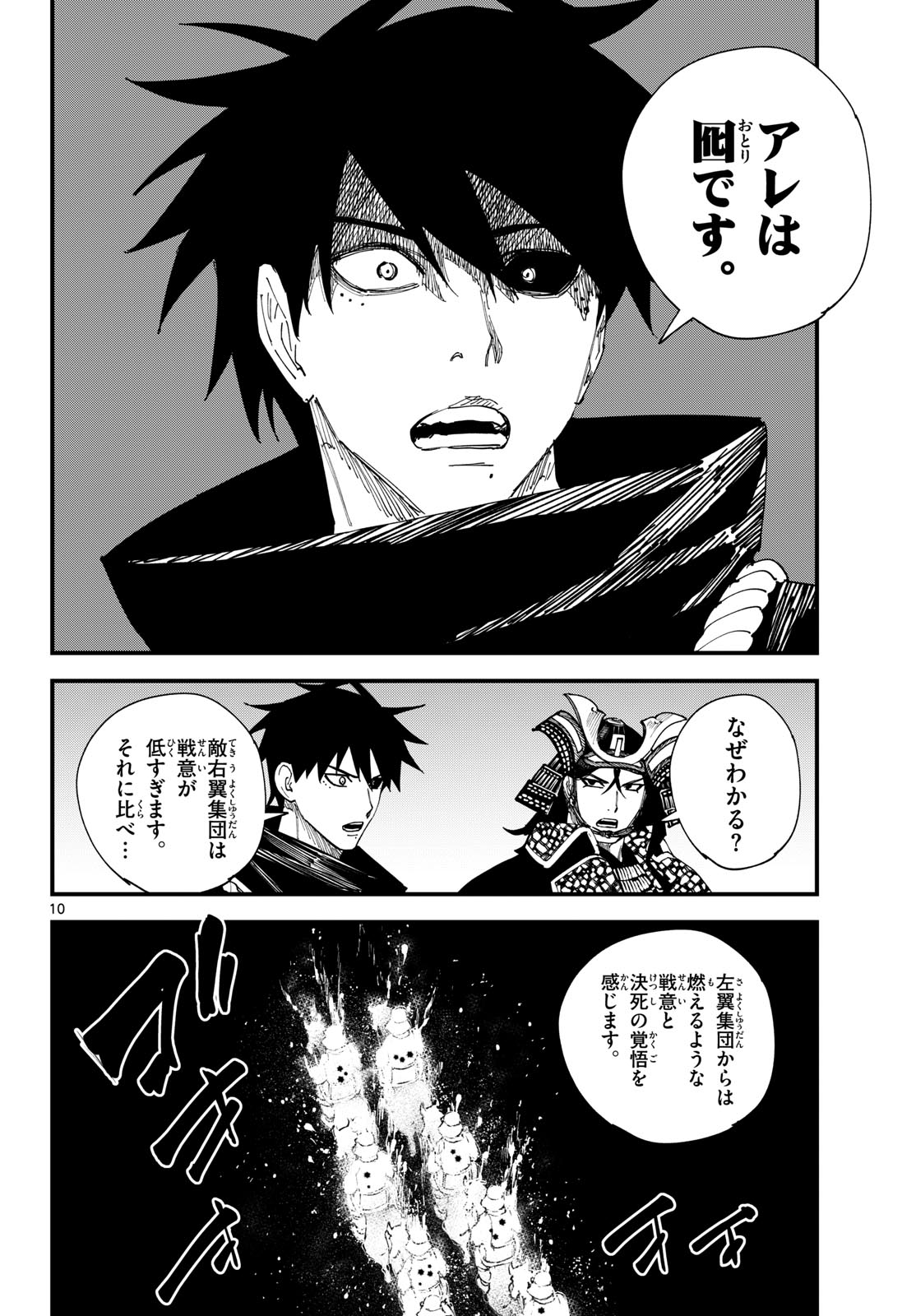 A ga Kimi Chiruramu - Chapter 28 - Page 10