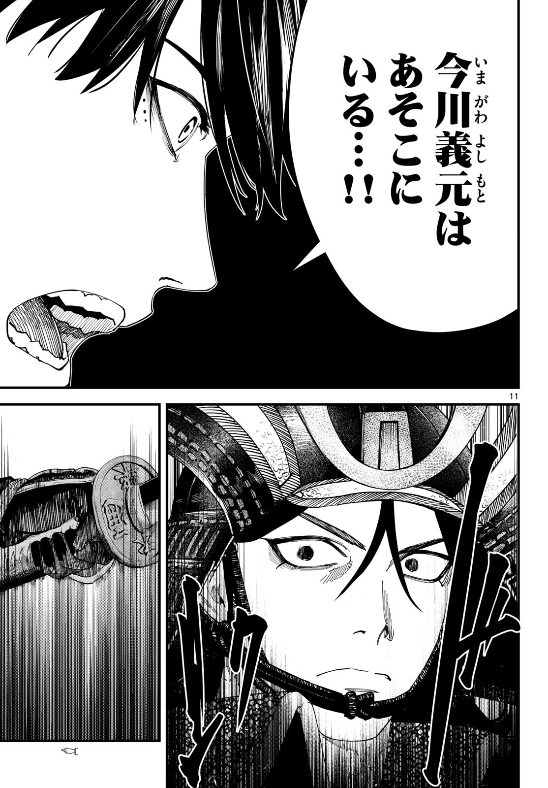 A ga Kimi Chiruramu - Chapter 28 - Page 11