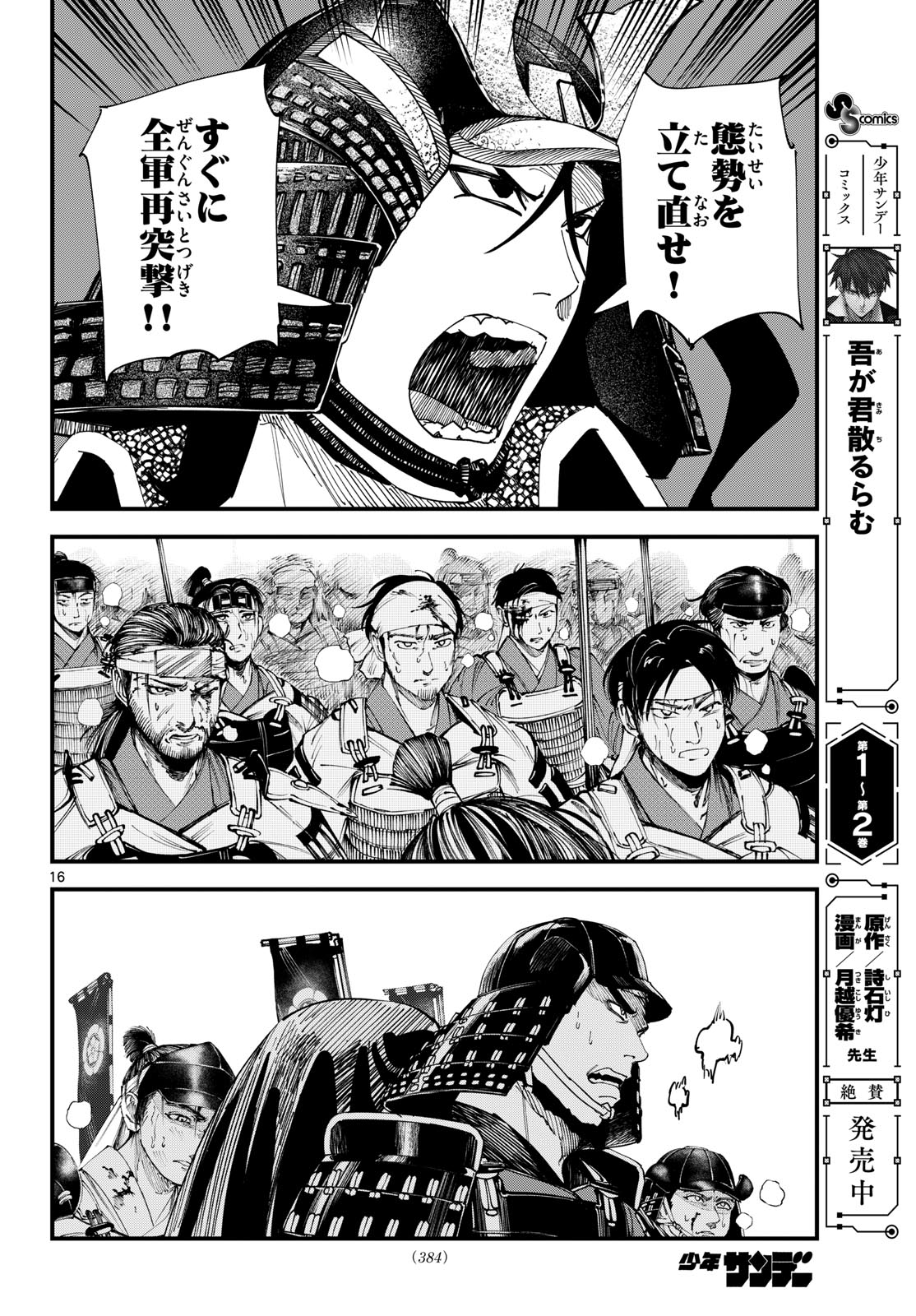 A ga Kimi Chiruramu - Chapter 28 - Page 16