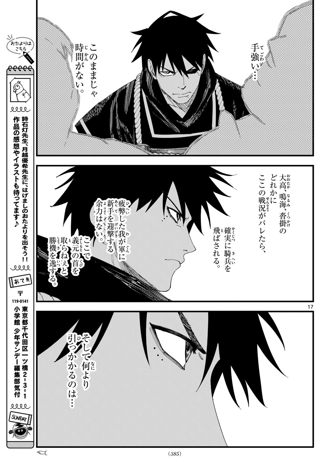 A ga Kimi Chiruramu - Chapter 28 - Page 17