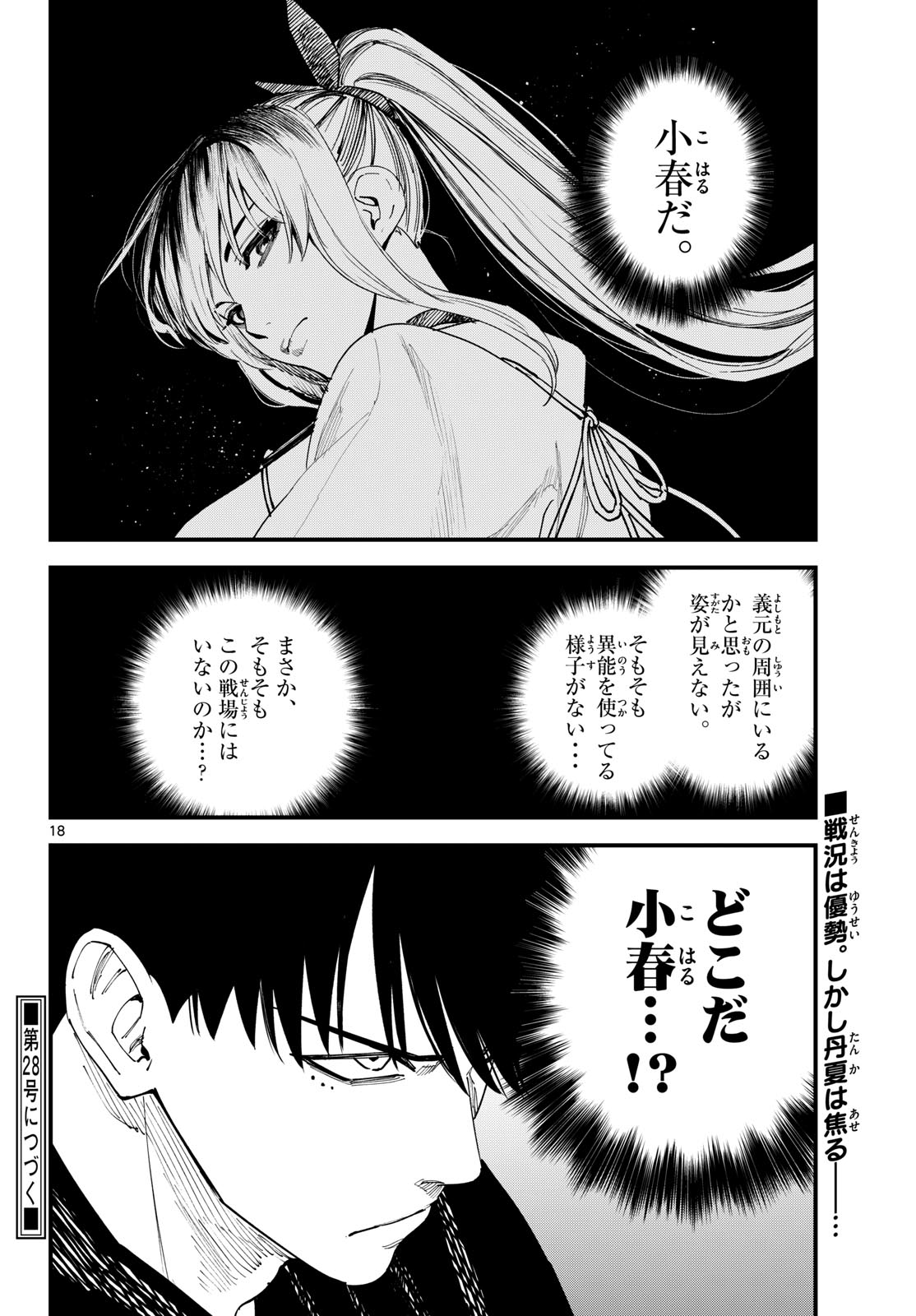 A ga Kimi Chiruramu - Chapter 28 - Page 18