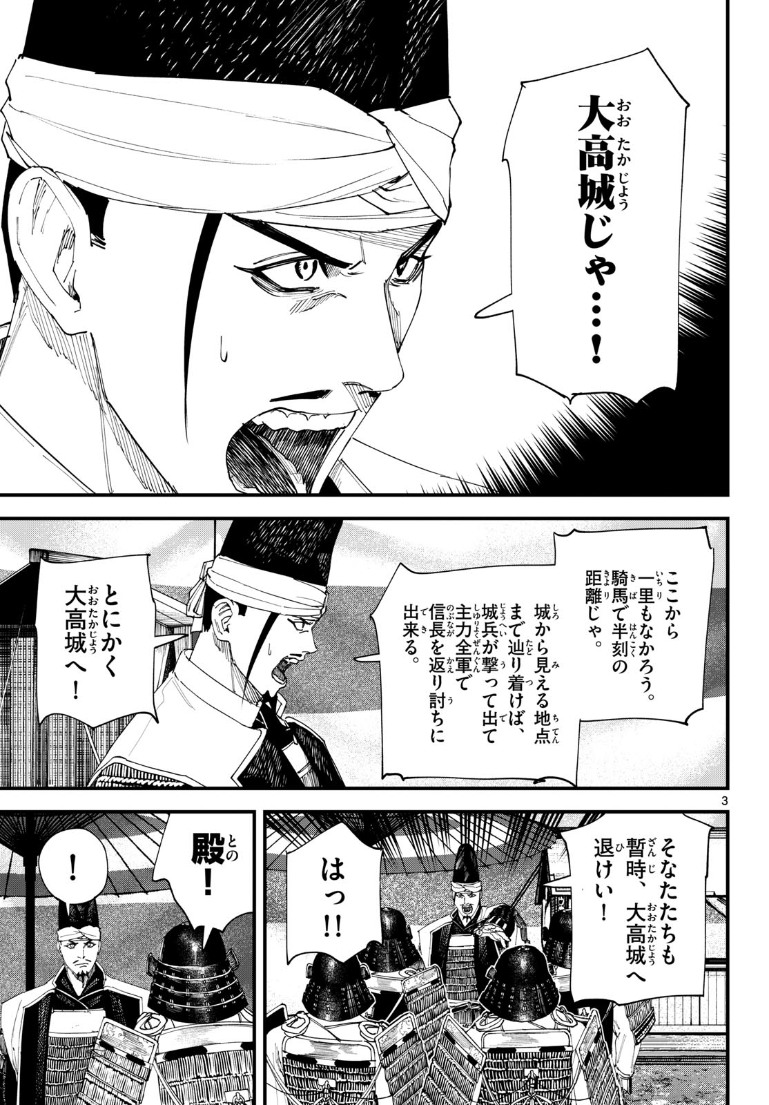 A ga Kimi Chiruramu - Chapter 28 - Page 3