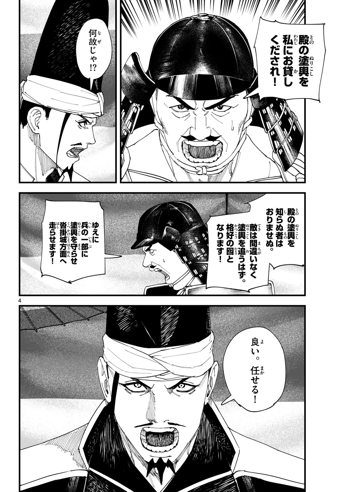 A ga Kimi Chiruramu - Chapter 28 - Page 4