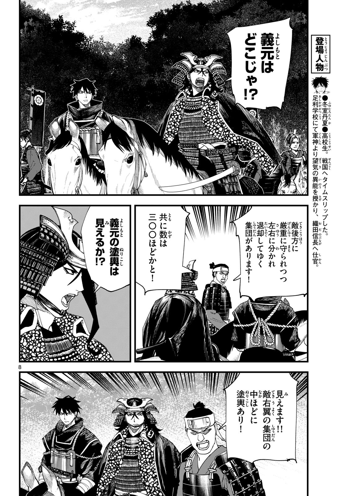 A ga Kimi Chiruramu - Chapter 28 - Page 8