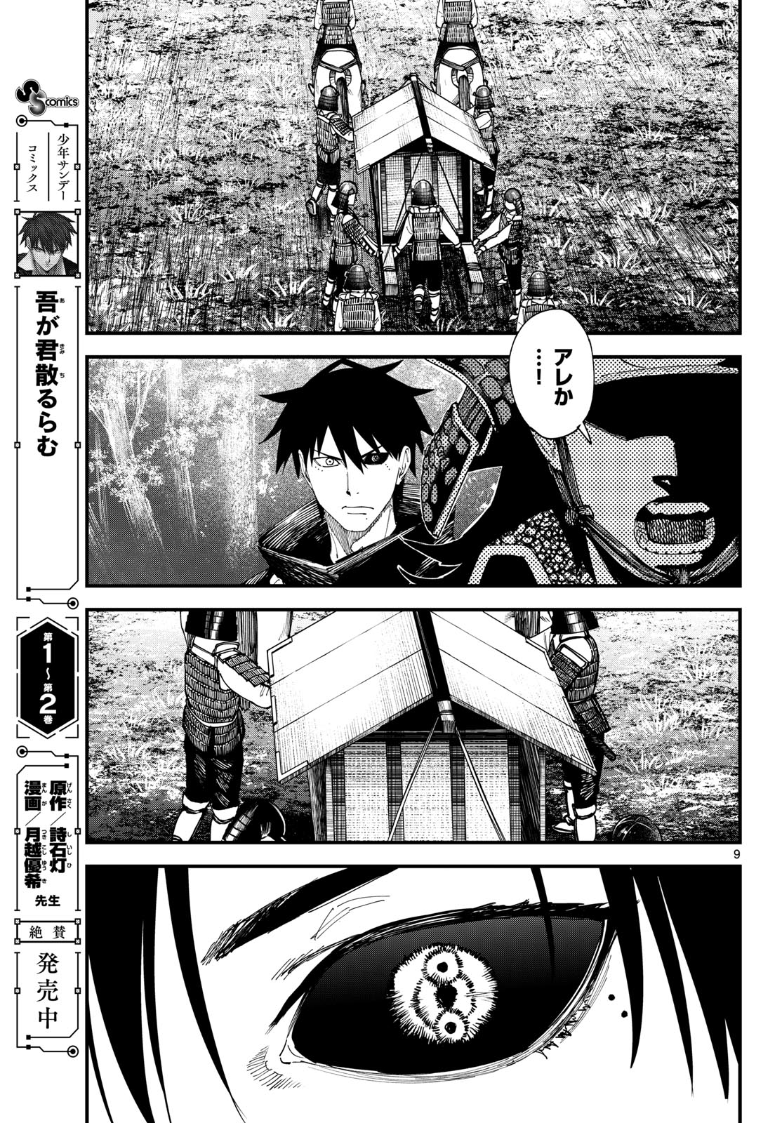 A ga Kimi Chiruramu - Chapter 28 - Page 9