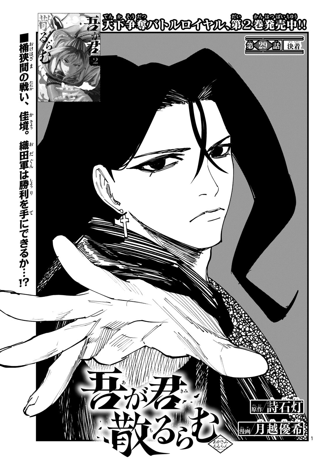 A ga Kimi Chiruramu - Chapter 29 - Page 1
