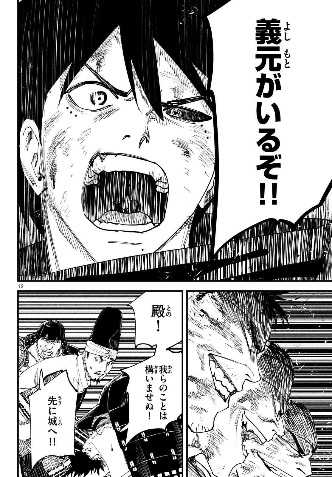 A ga Kimi Chiruramu - Chapter 29 - Page 12