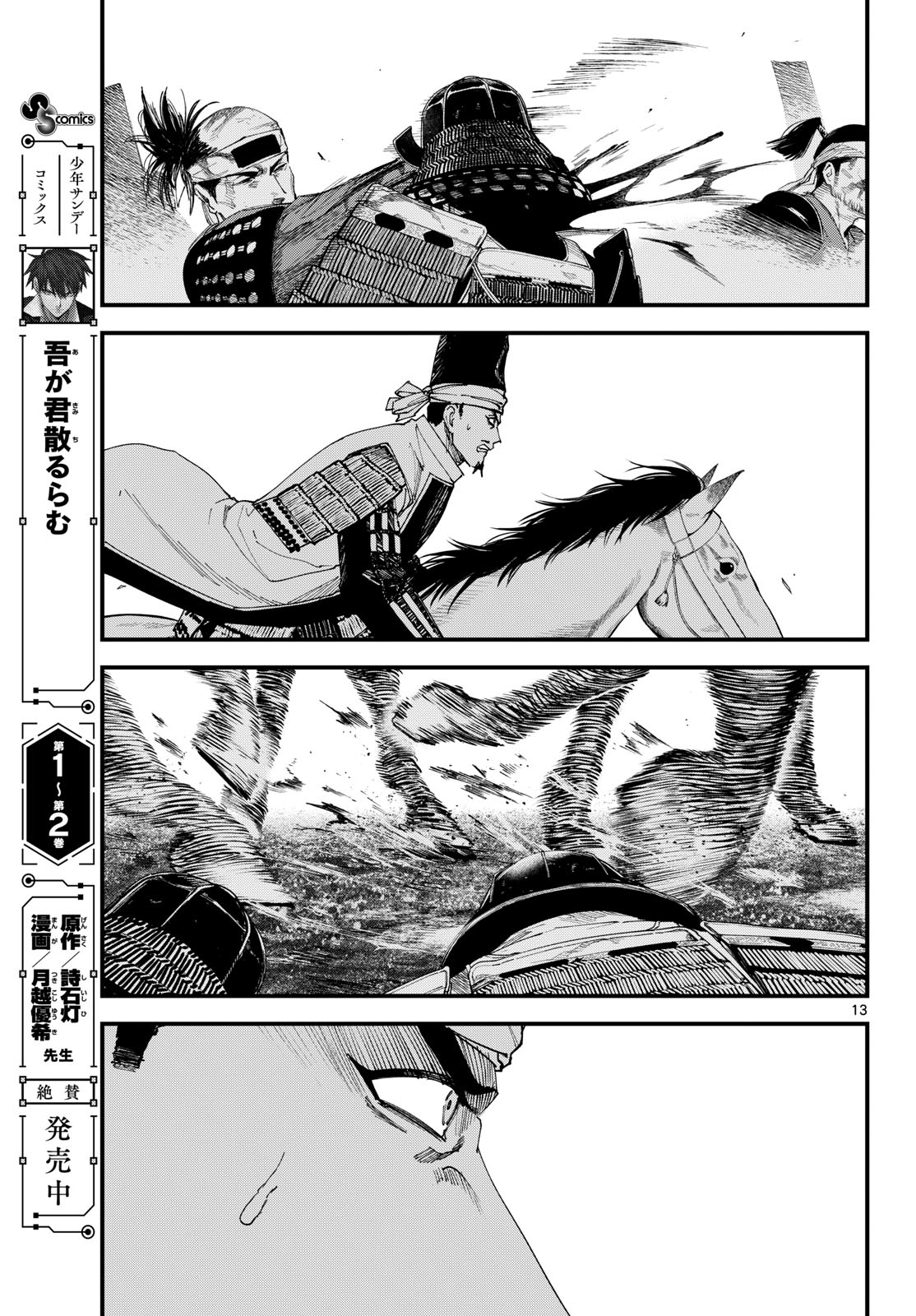 A ga Kimi Chiruramu - Chapter 29 - Page 13