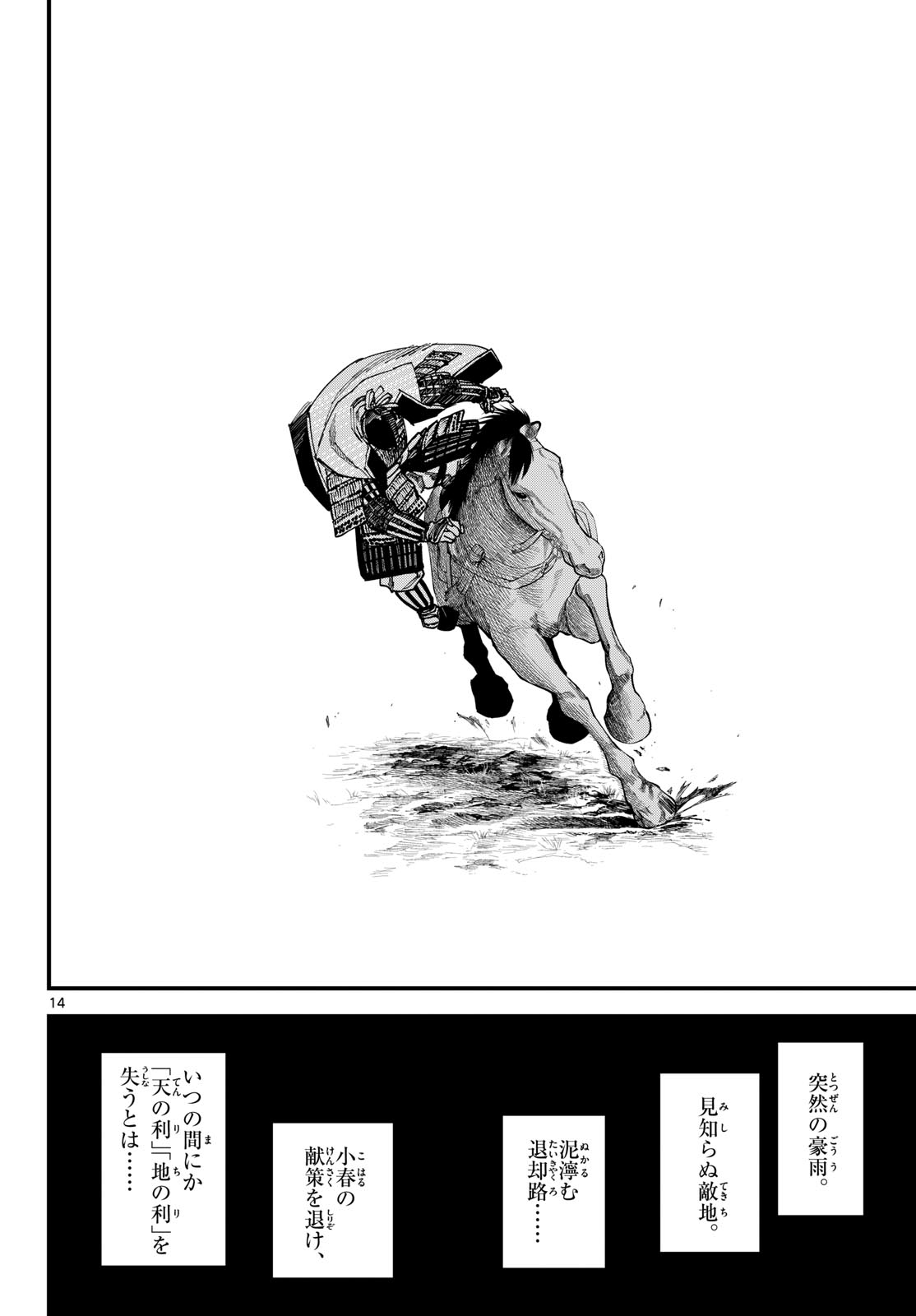 A ga Kimi Chiruramu - Chapter 29 - Page 14