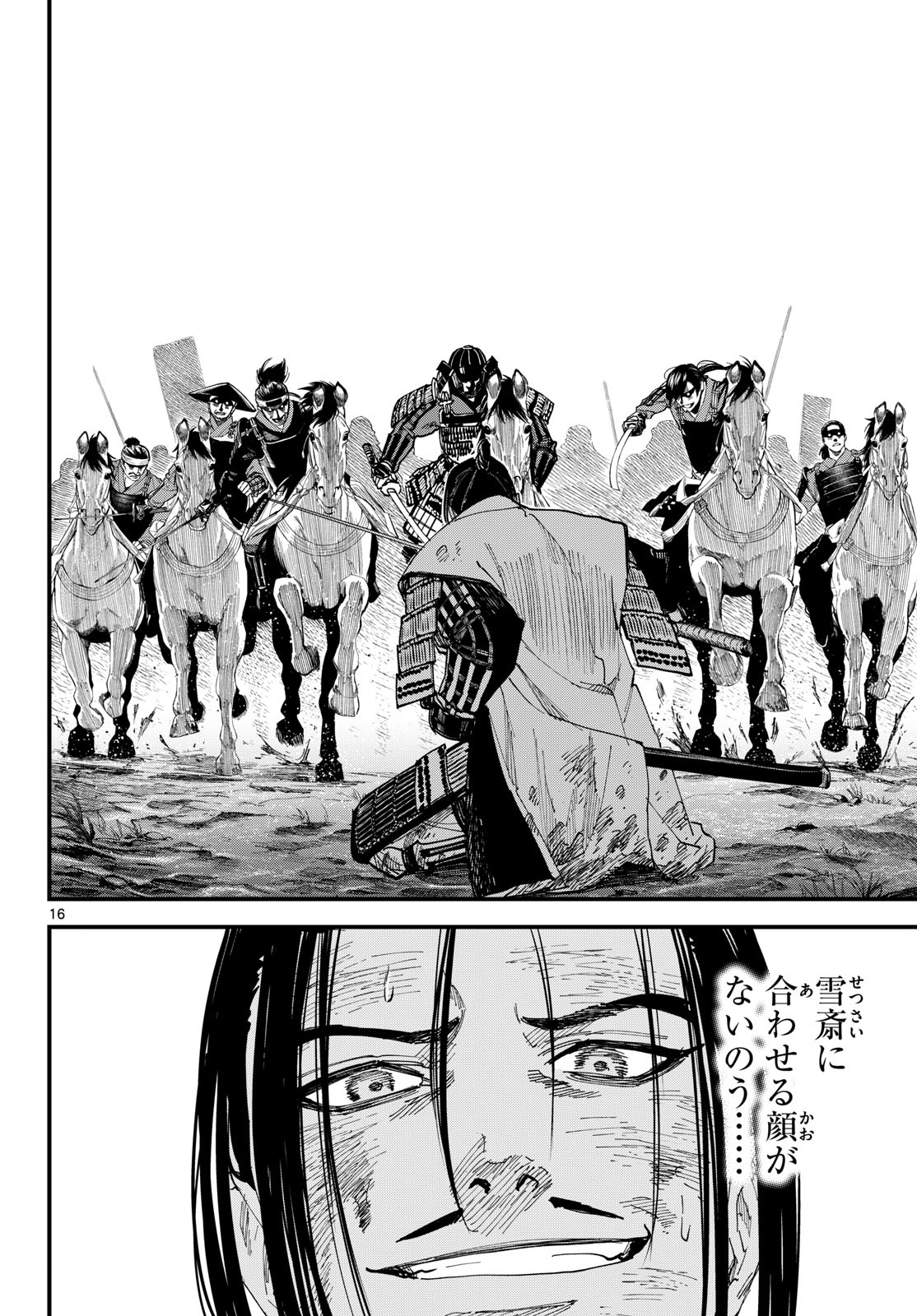 A ga Kimi Chiruramu - Chapter 29 - Page 16