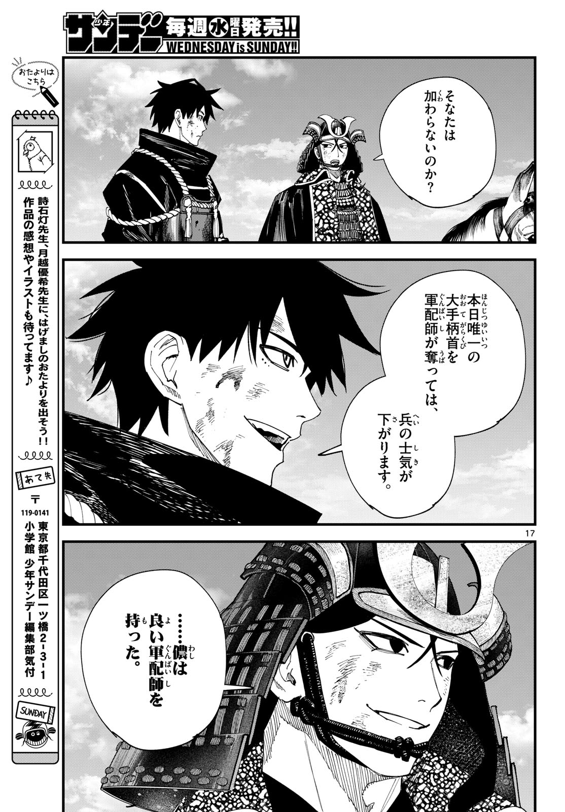 A ga Kimi Chiruramu - Chapter 29 - Page 17