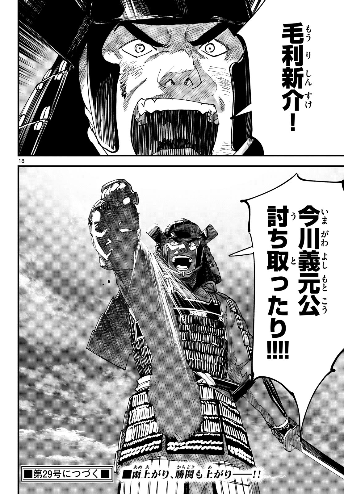 A ga Kimi Chiruramu - Chapter 29 - Page 18