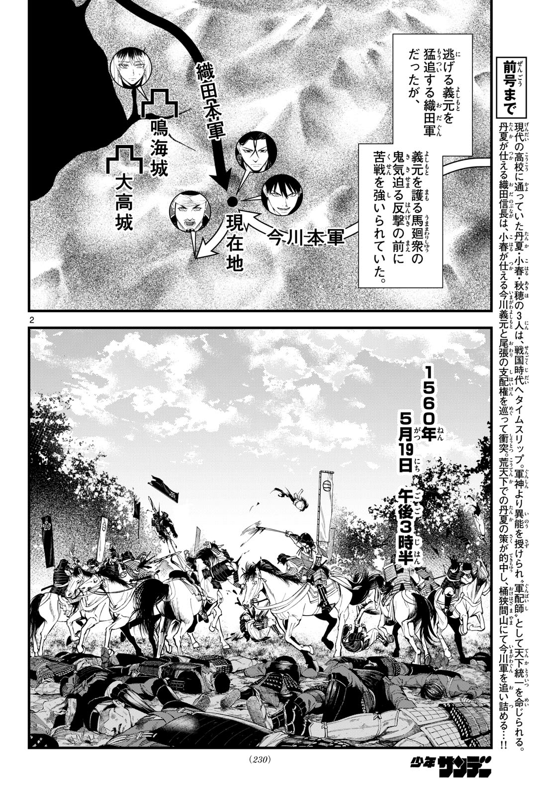 A ga Kimi Chiruramu - Chapter 29 - Page 2