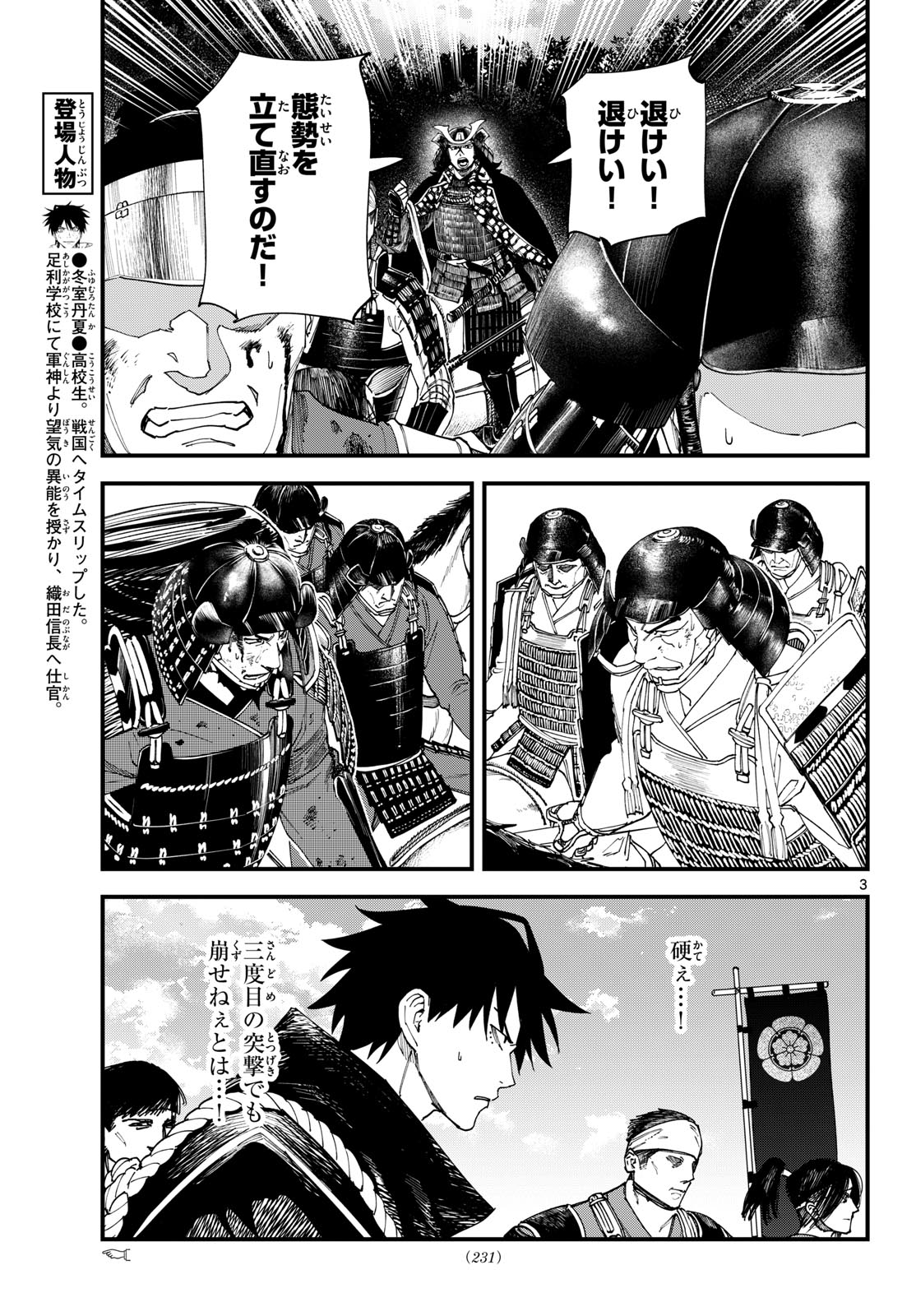 A ga Kimi Chiruramu - Chapter 29 - Page 3