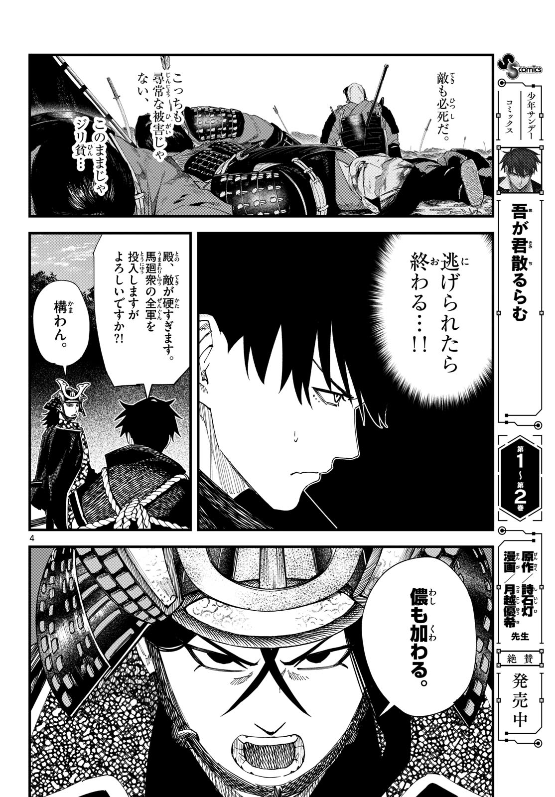 A ga Kimi Chiruramu - Chapter 29 - Page 4