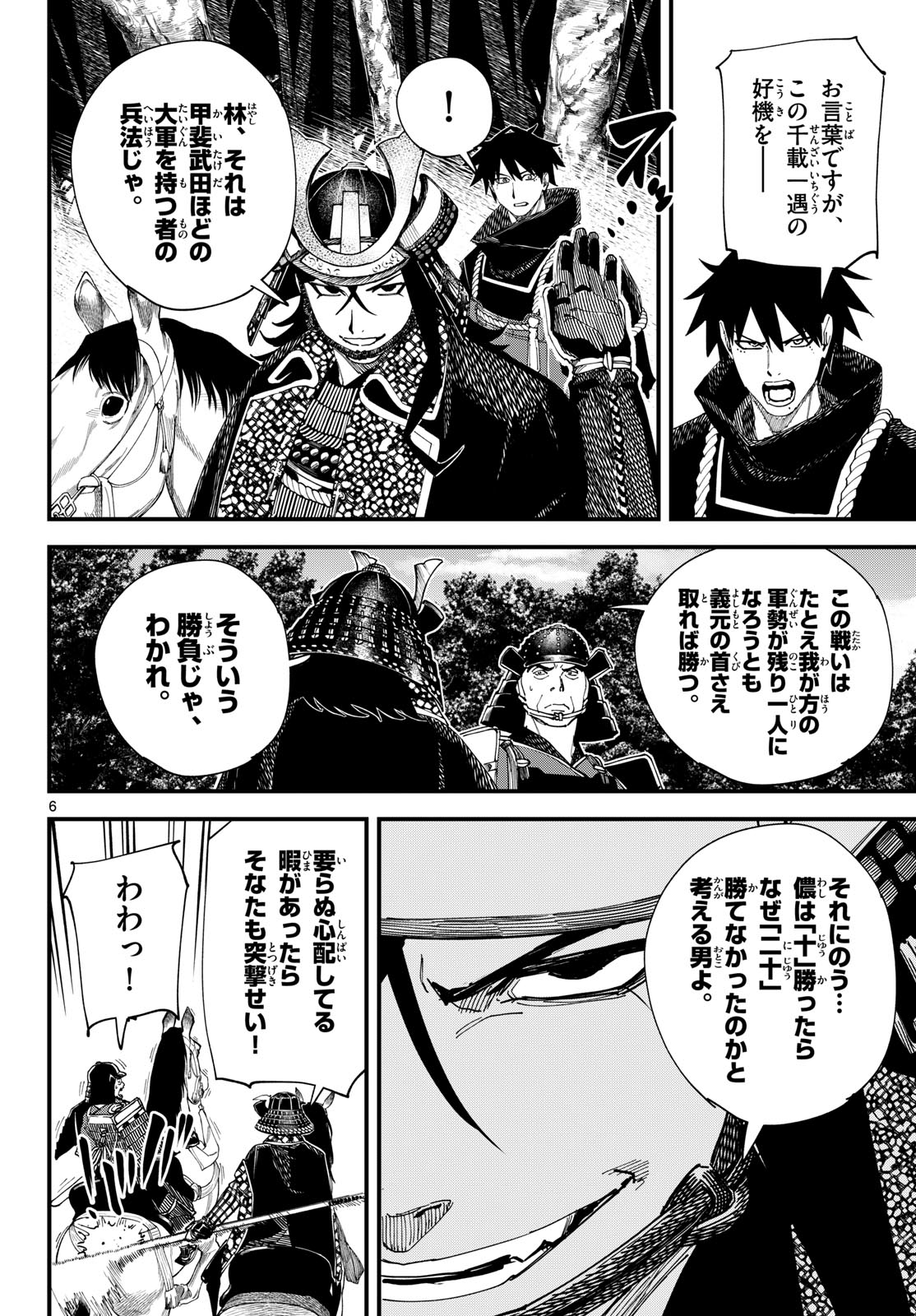 A ga Kimi Chiruramu - Chapter 29 - Page 6
