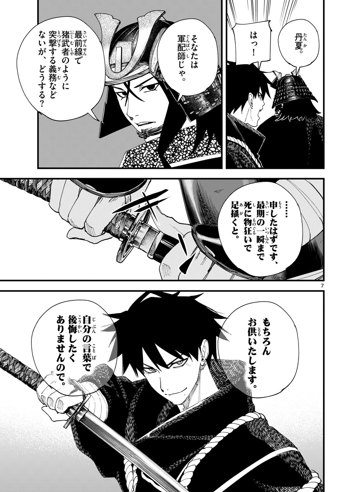 A ga Kimi Chiruramu - Chapter 29 - Page 7
