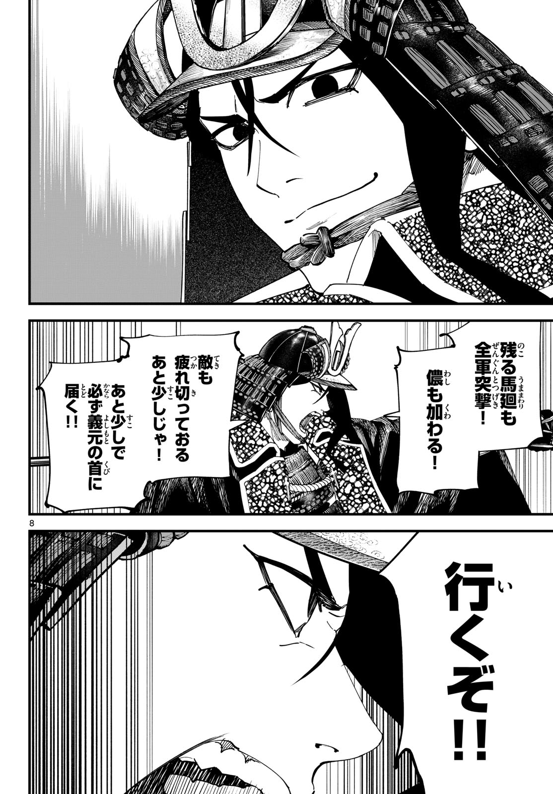 A ga Kimi Chiruramu - Chapter 29 - Page 8