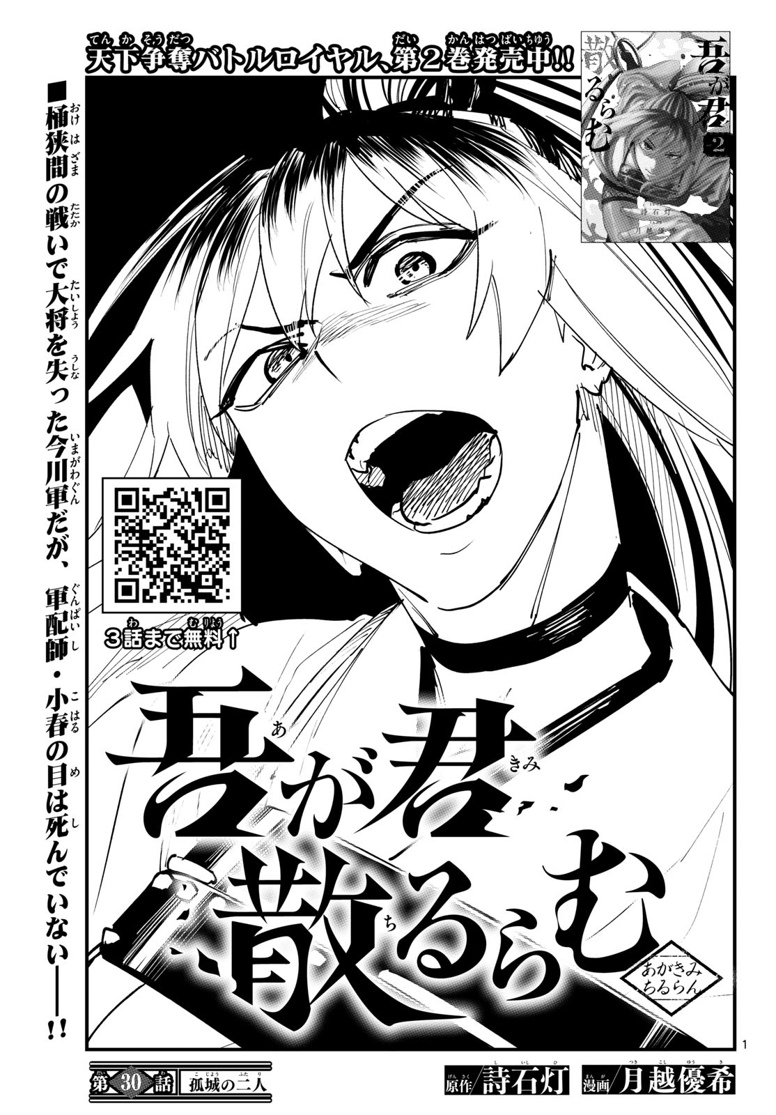 A ga Kimi Chiruramu - Chapter 30 - Page 1