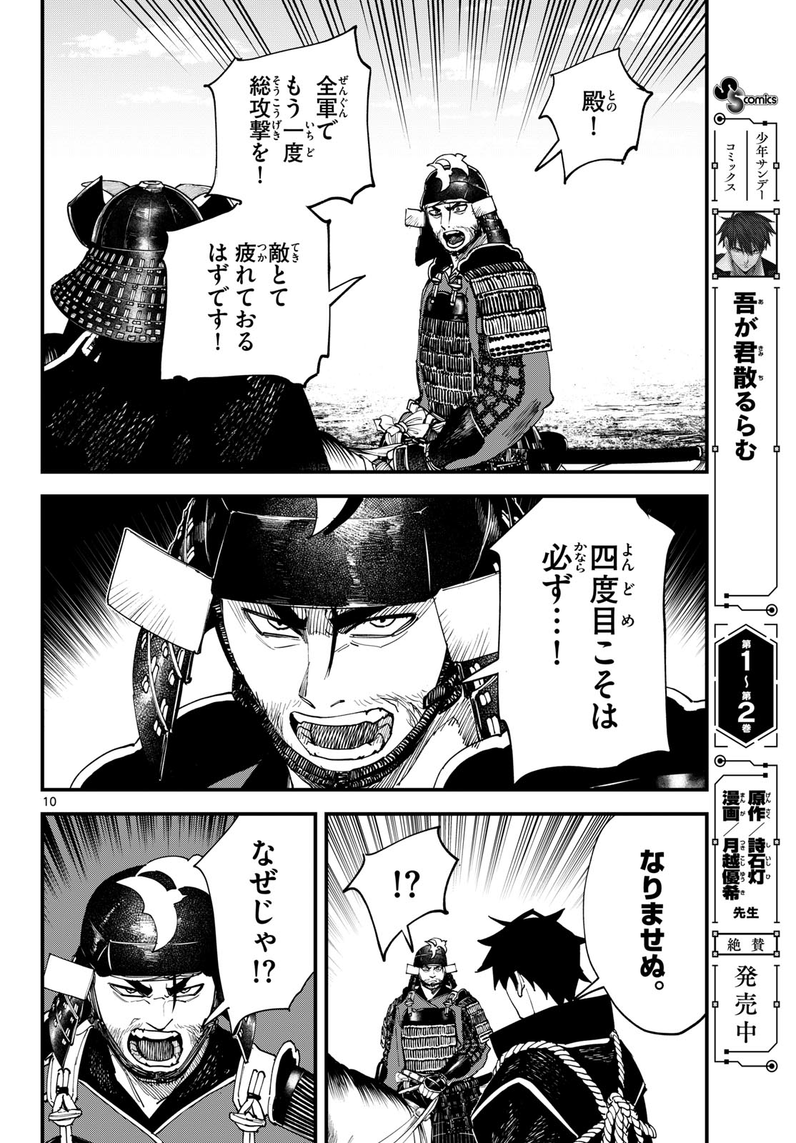 A ga Kimi Chiruramu - Chapter 30 - Page 10