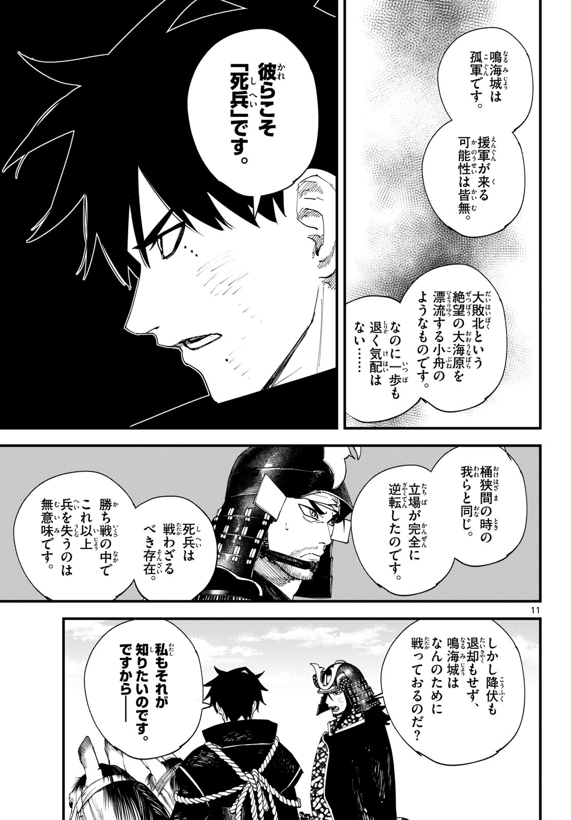 A ga Kimi Chiruramu - Chapter 30 - Page 11