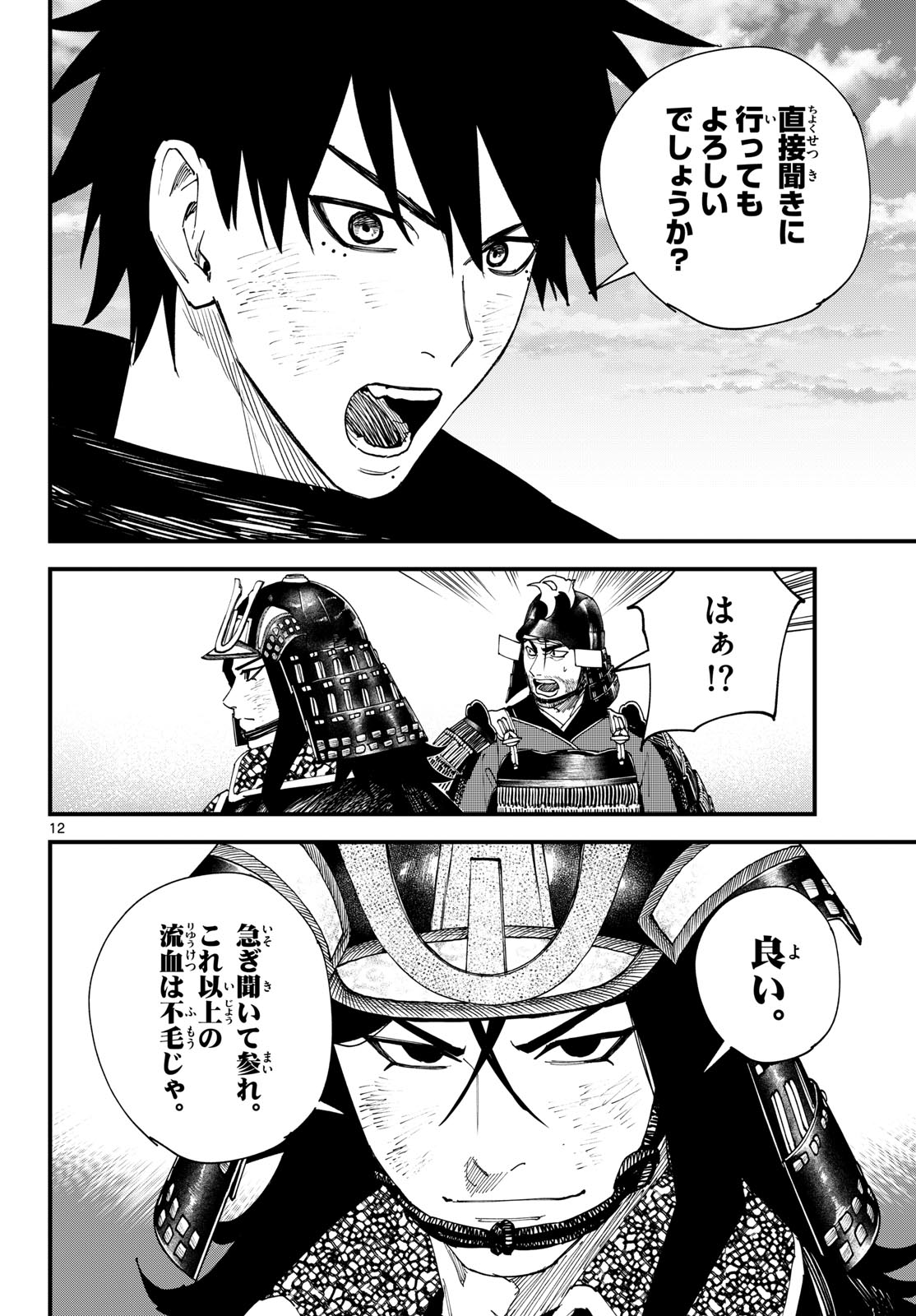 A ga Kimi Chiruramu - Chapter 30 - Page 12