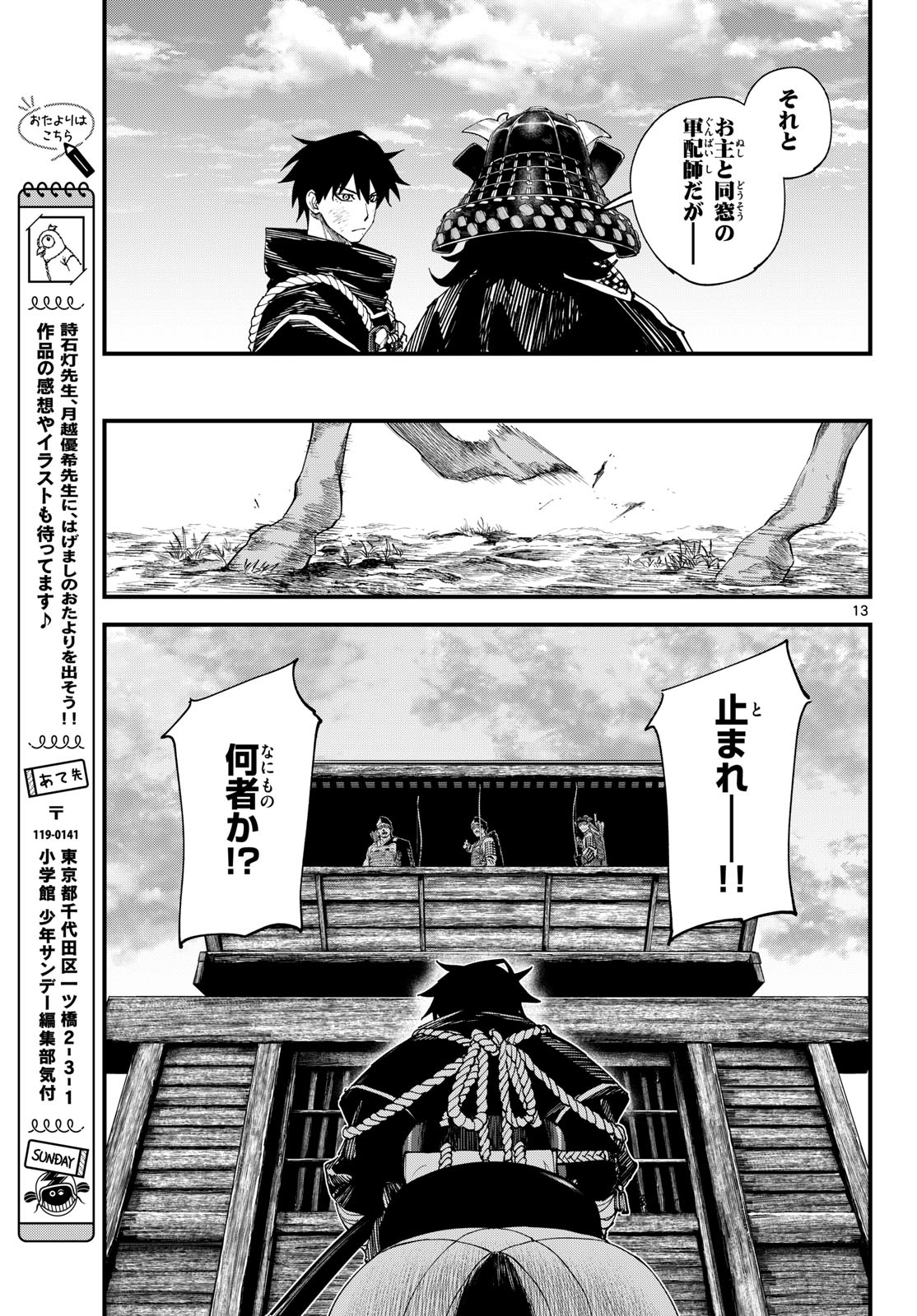 A ga Kimi Chiruramu - Chapter 30 - Page 13