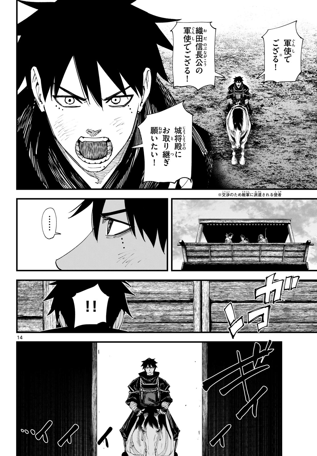 A ga Kimi Chiruramu - Chapter 30 - Page 14