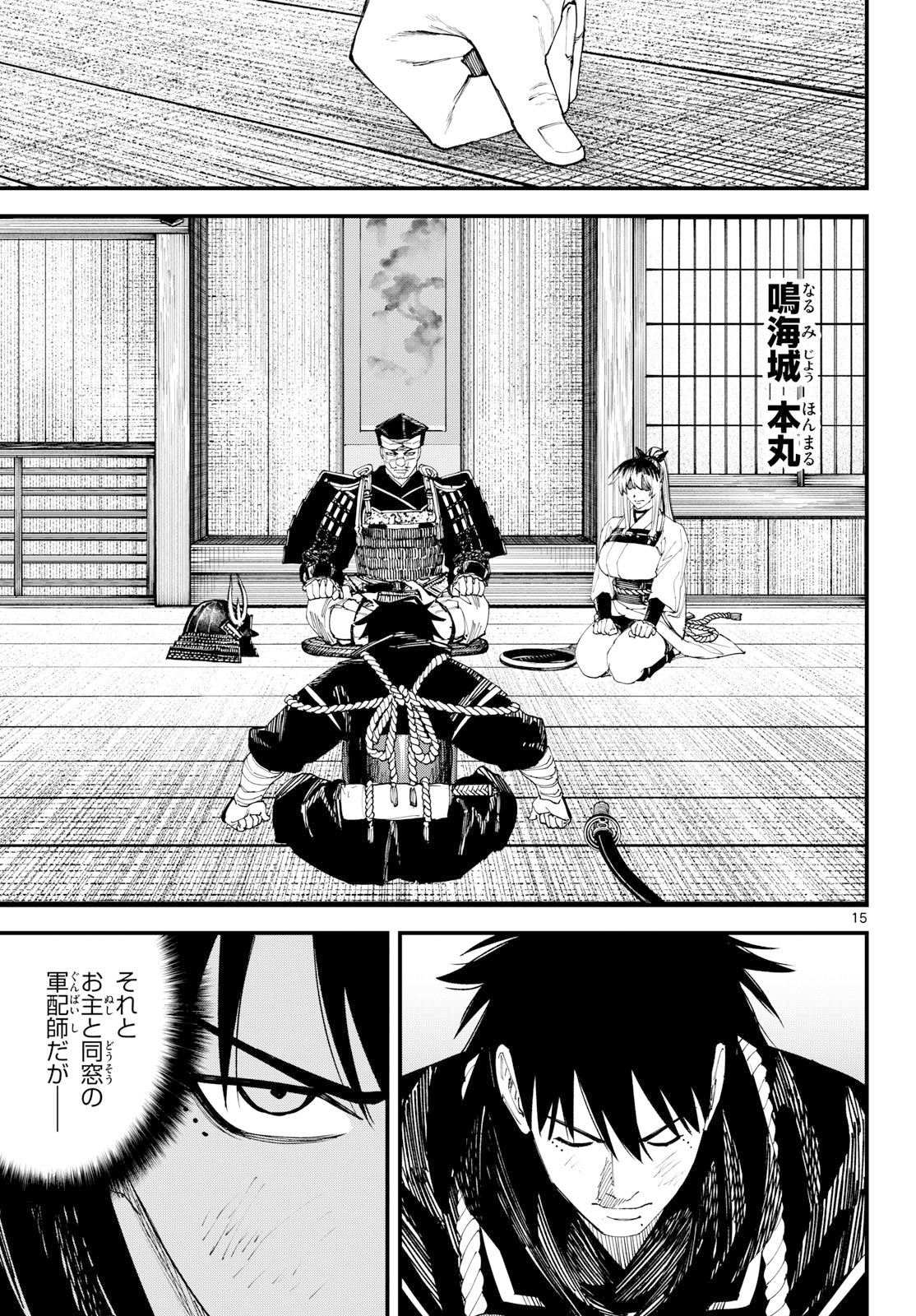 A ga Kimi Chiruramu - Chapter 30 - Page 15