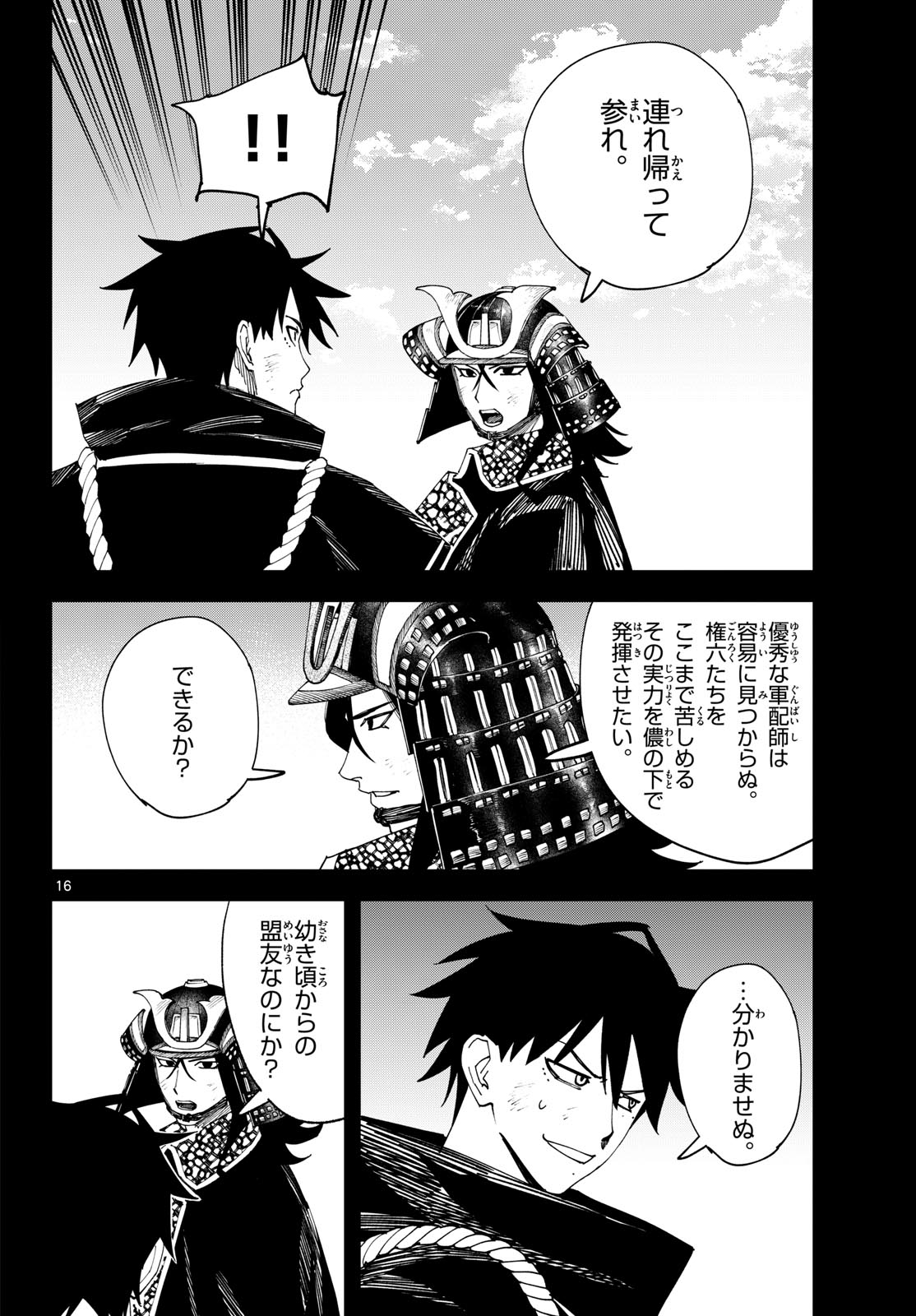 A ga Kimi Chiruramu - Chapter 30 - Page 16