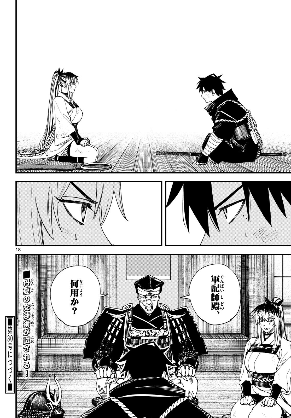 A ga Kimi Chiruramu - Chapter 30 - Page 18
