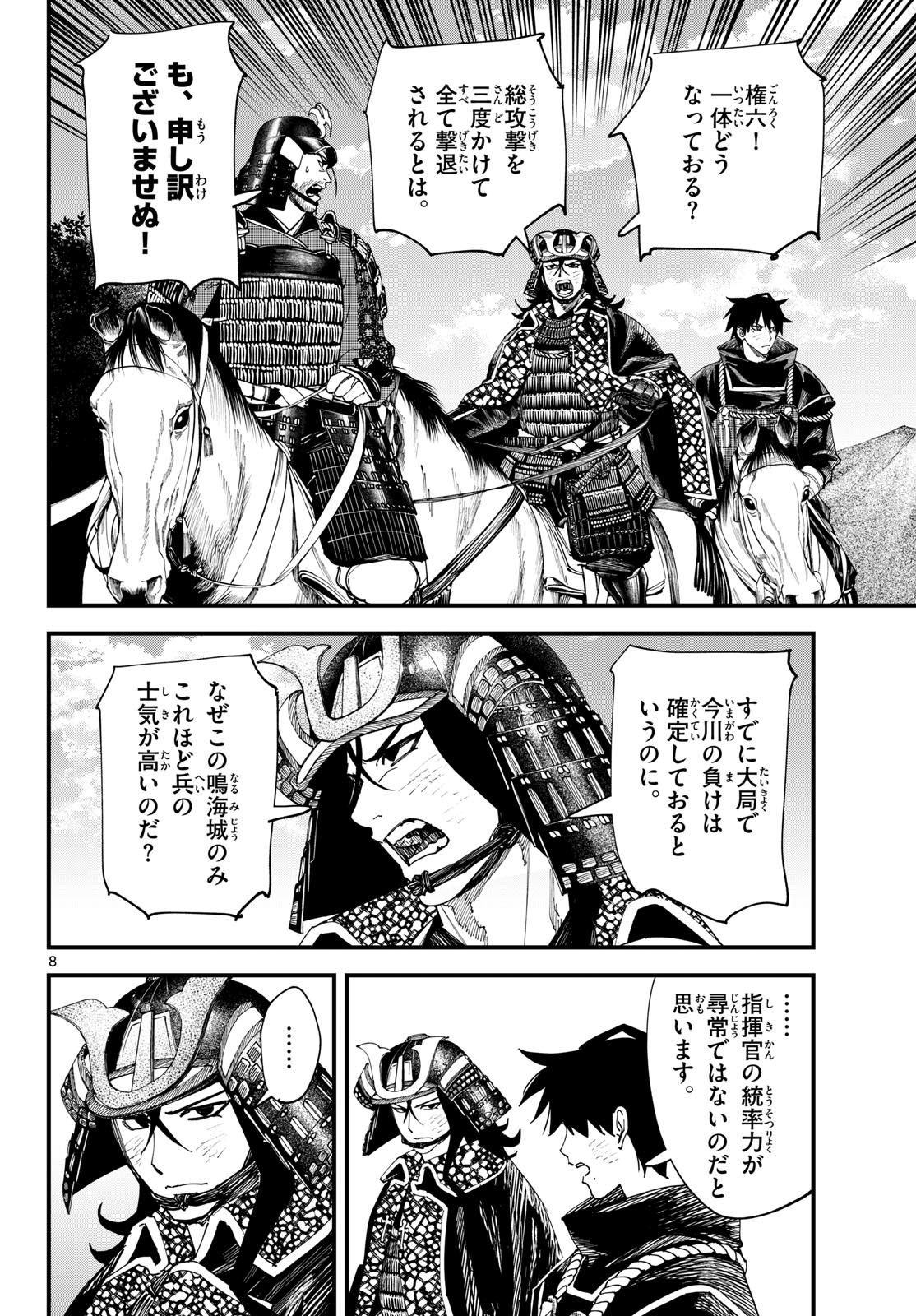 A ga Kimi Chiruramu - Chapter 30 - Page 8
