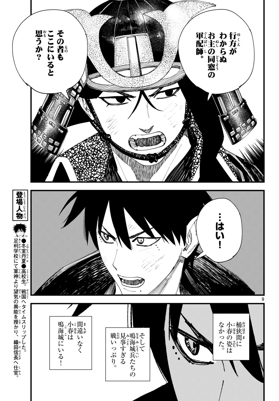 A ga Kimi Chiruramu - Chapter 30 - Page 9