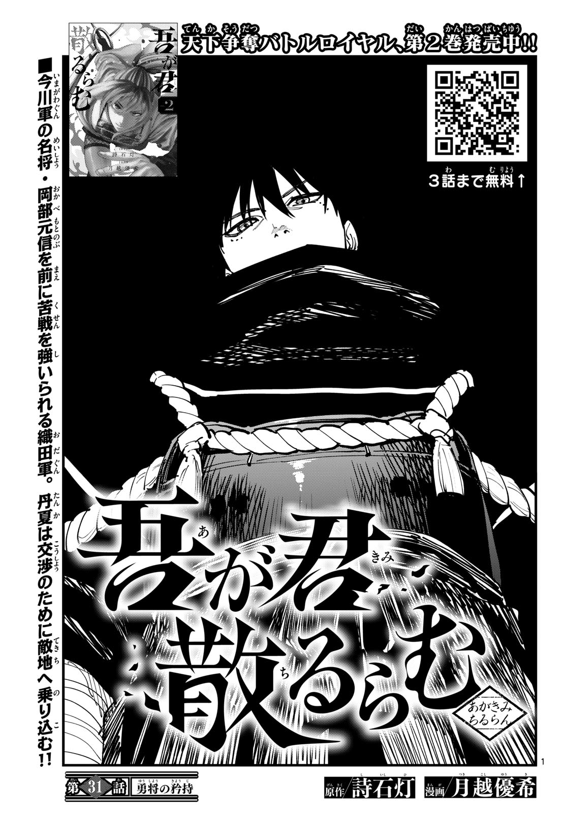 A ga Kimi Chiruramu - Chapter 31 - Page 1