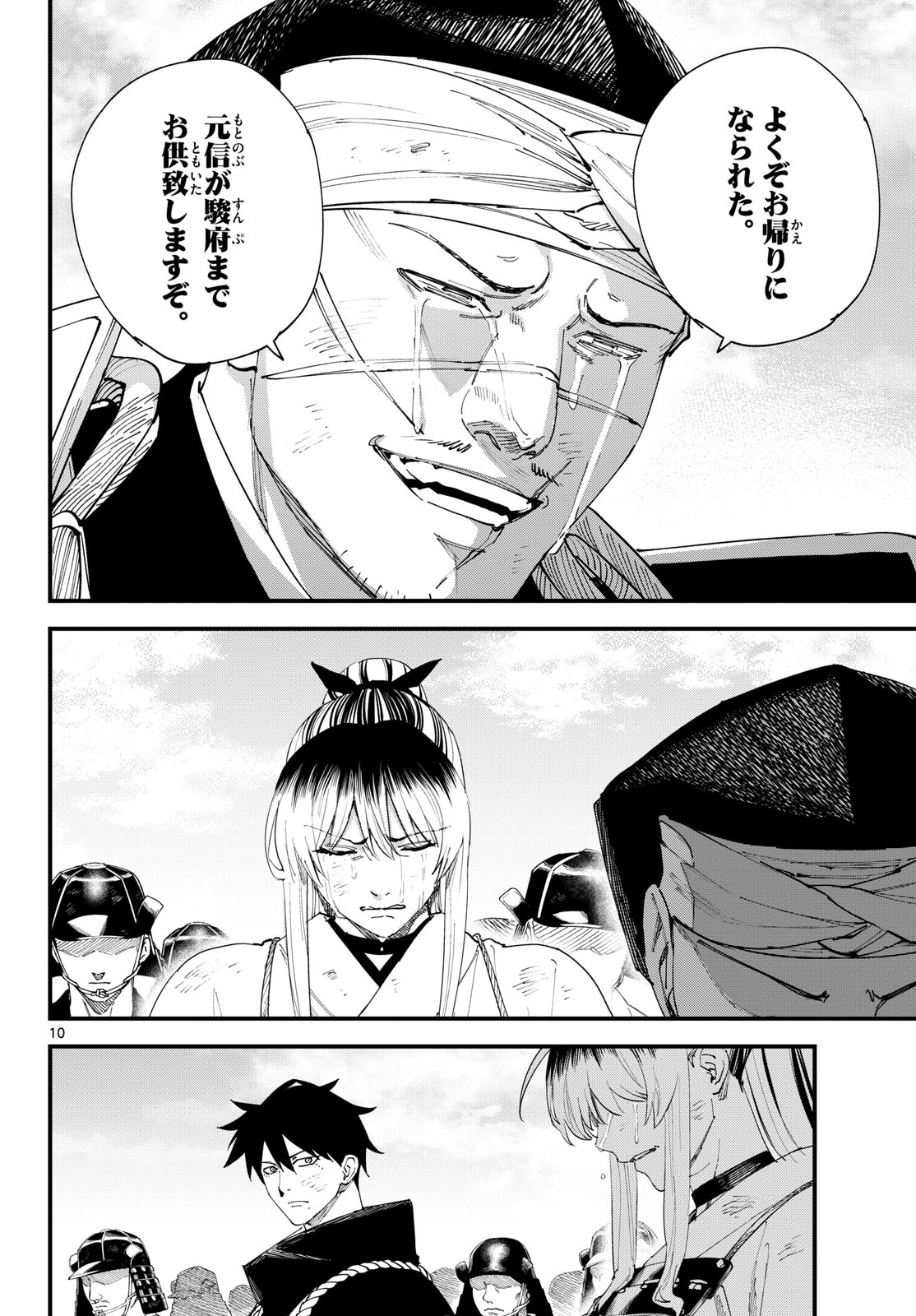 A ga Kimi Chiruramu - Chapter 31 - Page 10