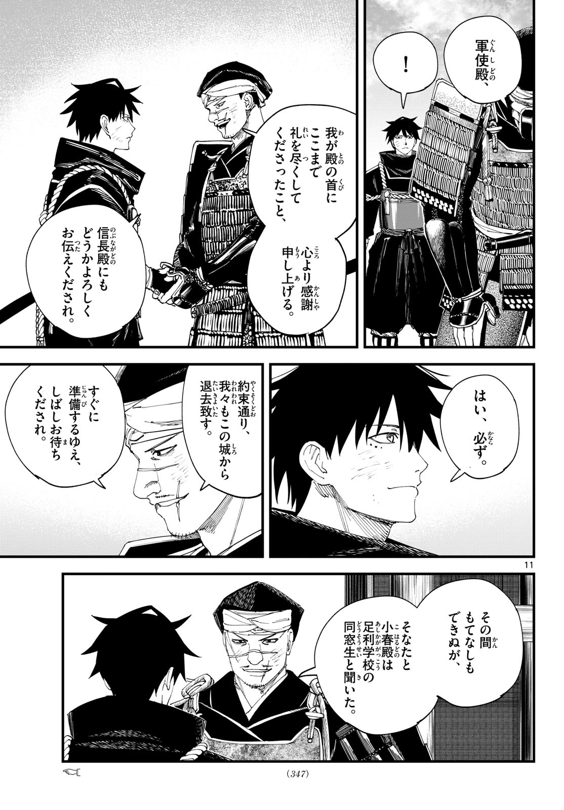 A ga Kimi Chiruramu - Chapter 31 - Page 11